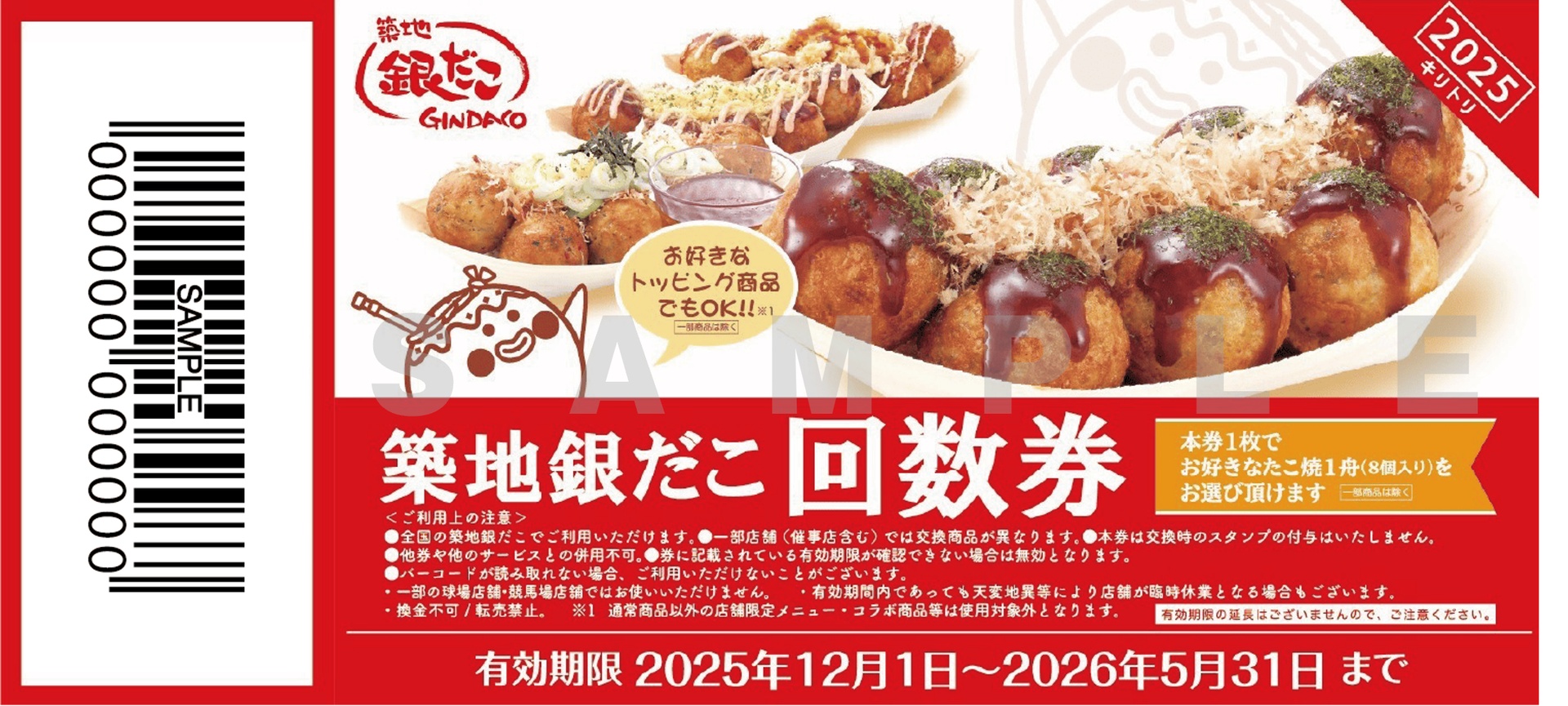 ぜったいお得な回数券