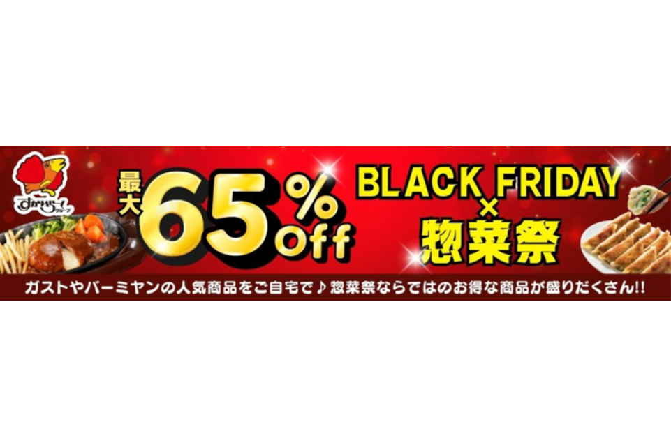 すかいらーくホールディングスはau PAY マーケットの「惣菜祭」に参画