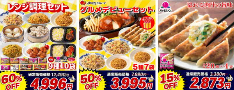 ガストのチーズINハンバーグやバーミヤンの本格生餃子などの人気の冷凍食品