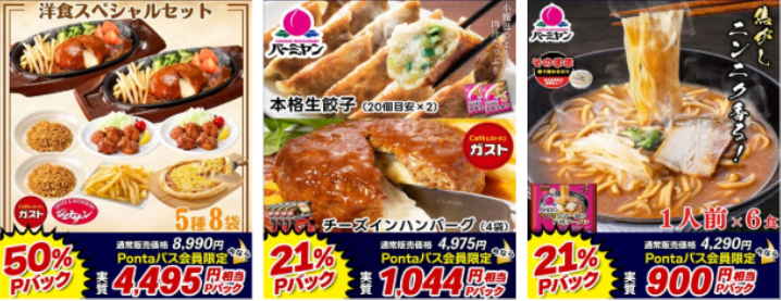 通常販売価格に最大50％ポイント還元