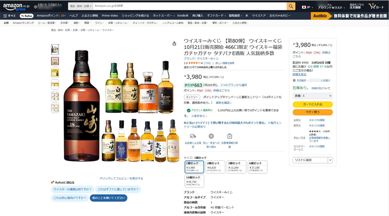 Amazonで「ウイスキーみくじ」にチャレンジ