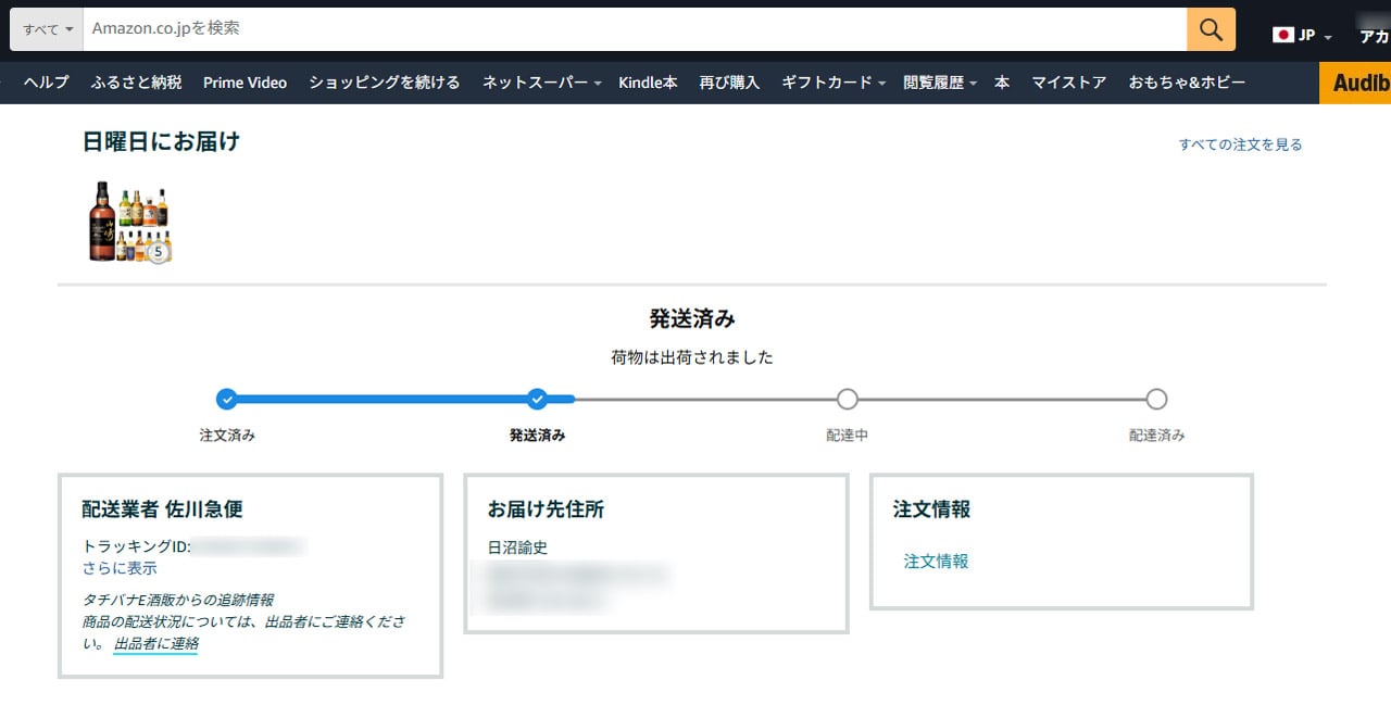 当初は4日かかる予定でしたが、実際には早まって2日後に到着しました