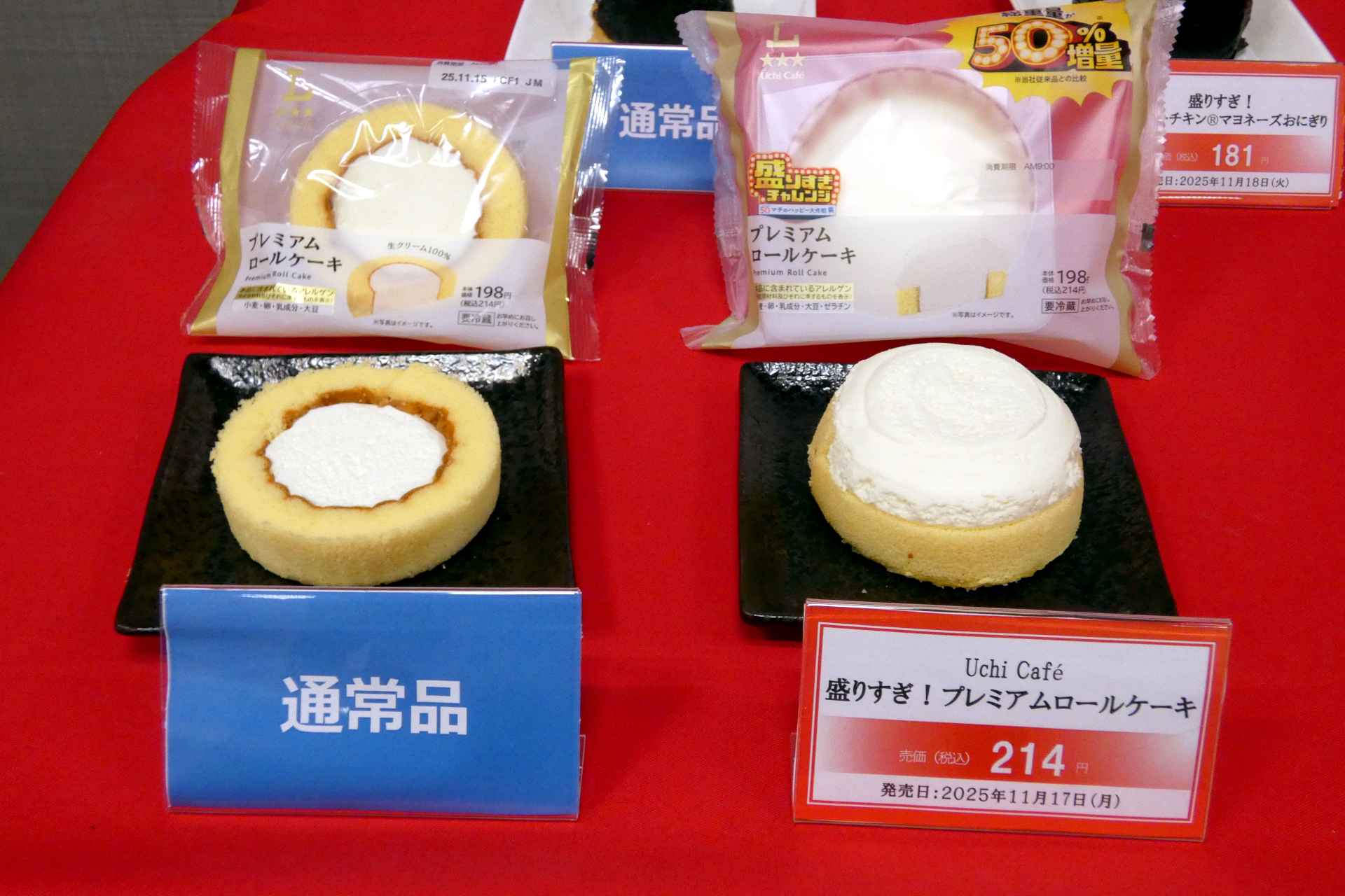 Uchi Café 盛りすぎ！プレミアムロールケーキ