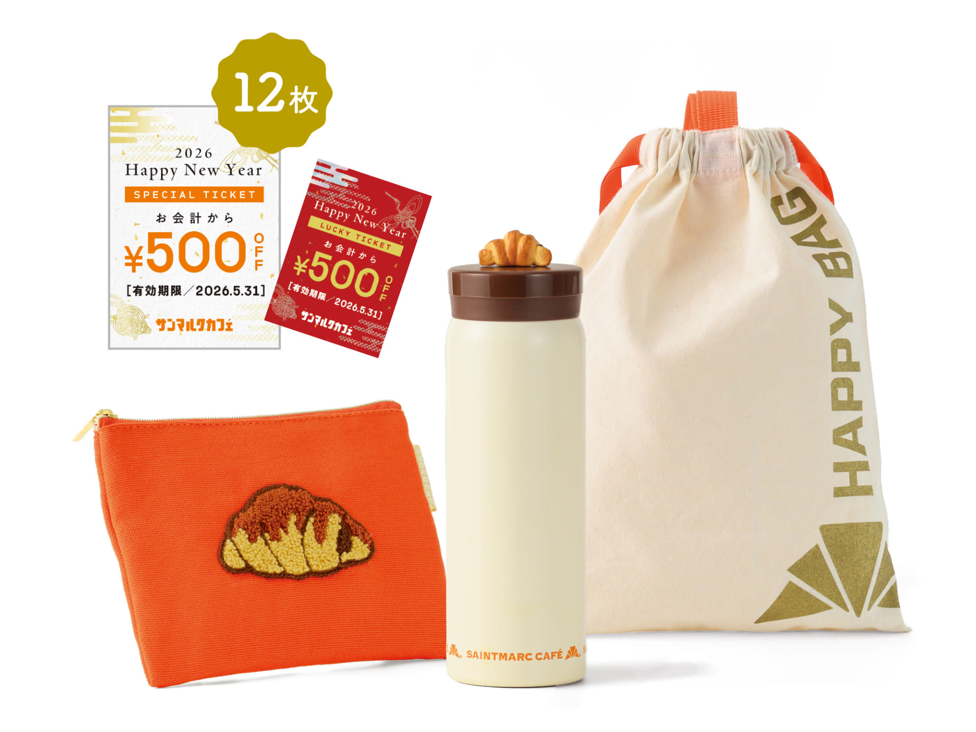 サンマルクカフェ福袋（5000円）