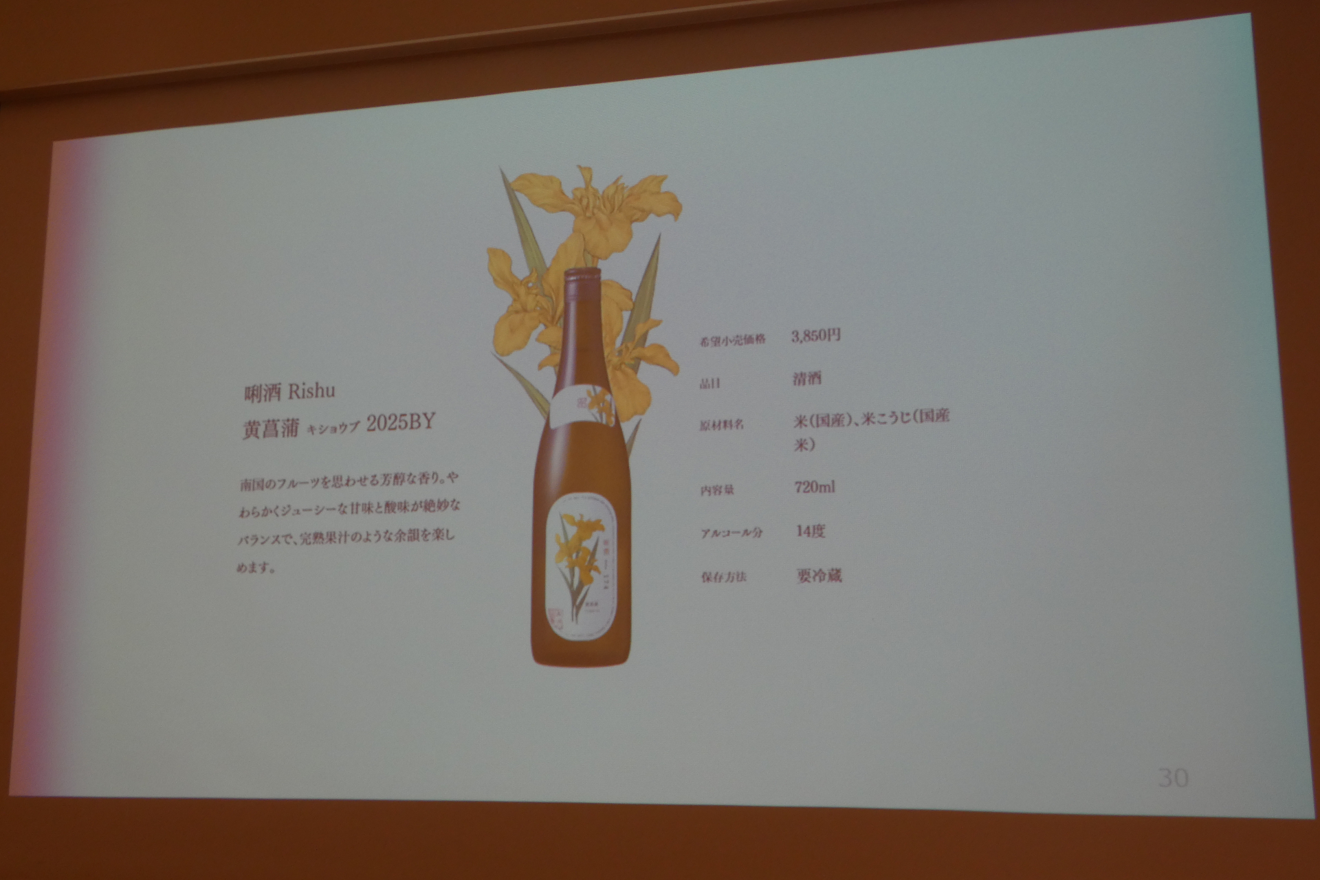 唎酒 Rishu 黄菖蒲 キショウブ 2025BY