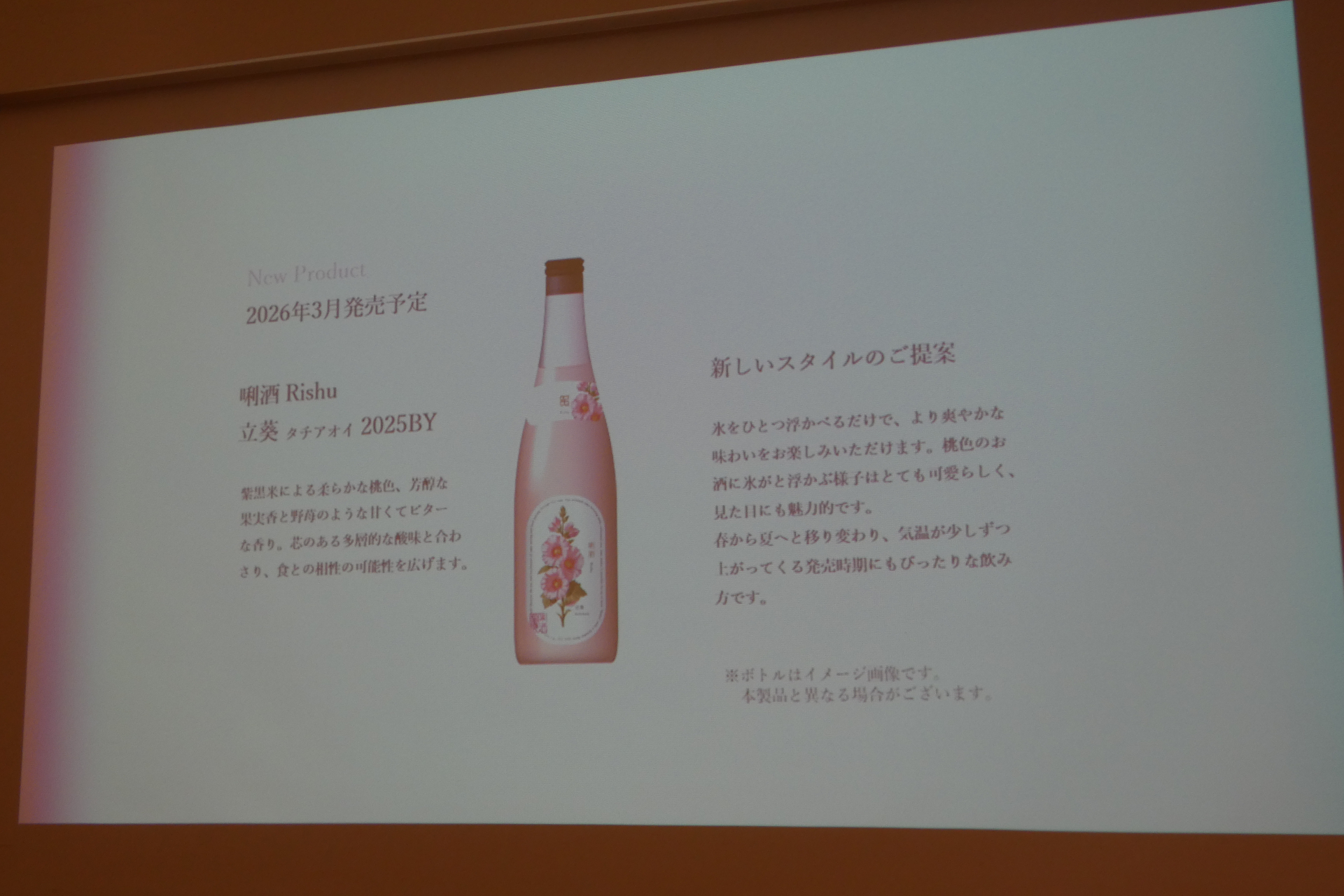 唎酒 Rishu 立葵 タチアオイ 2025BY