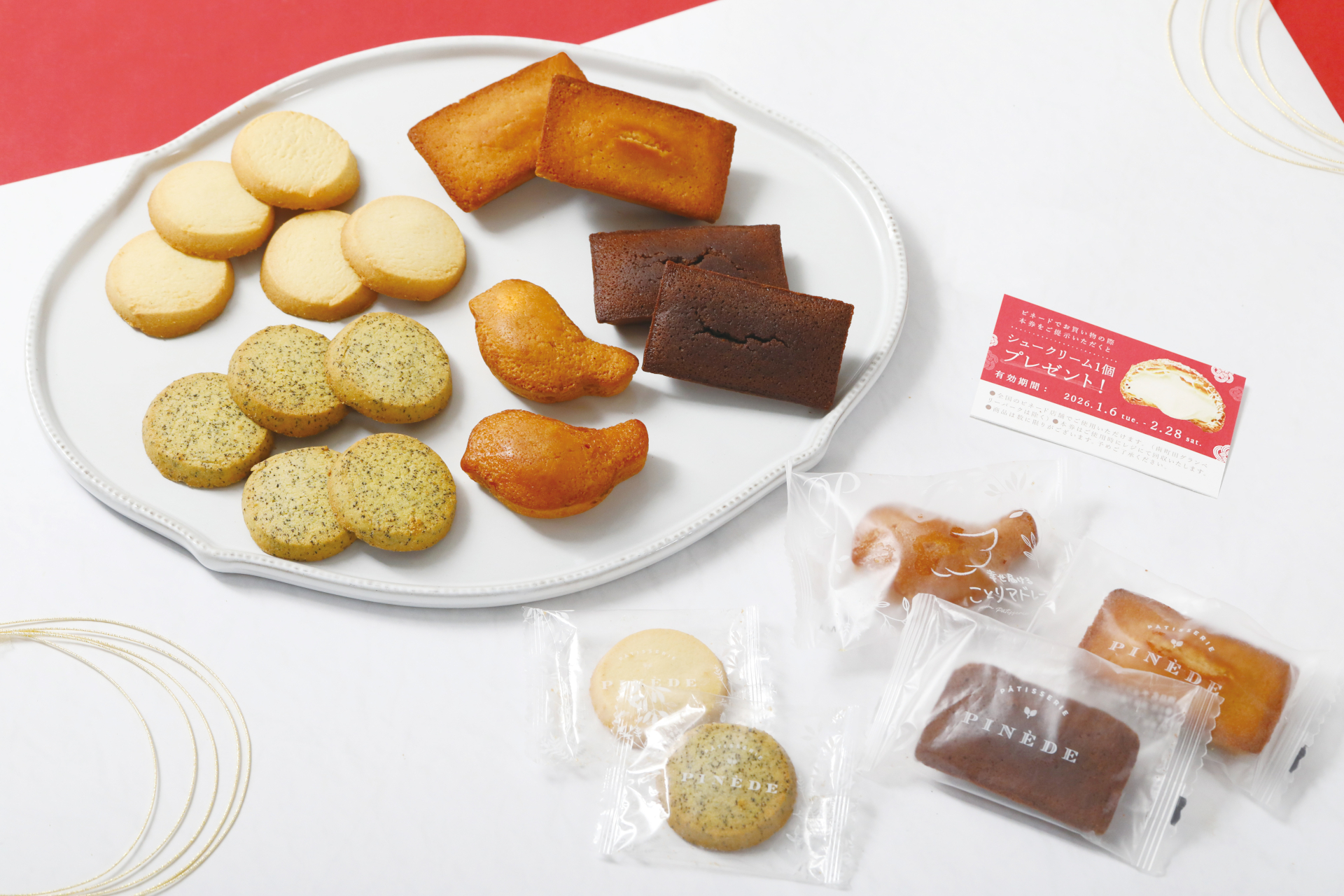 「ピネード福袋」