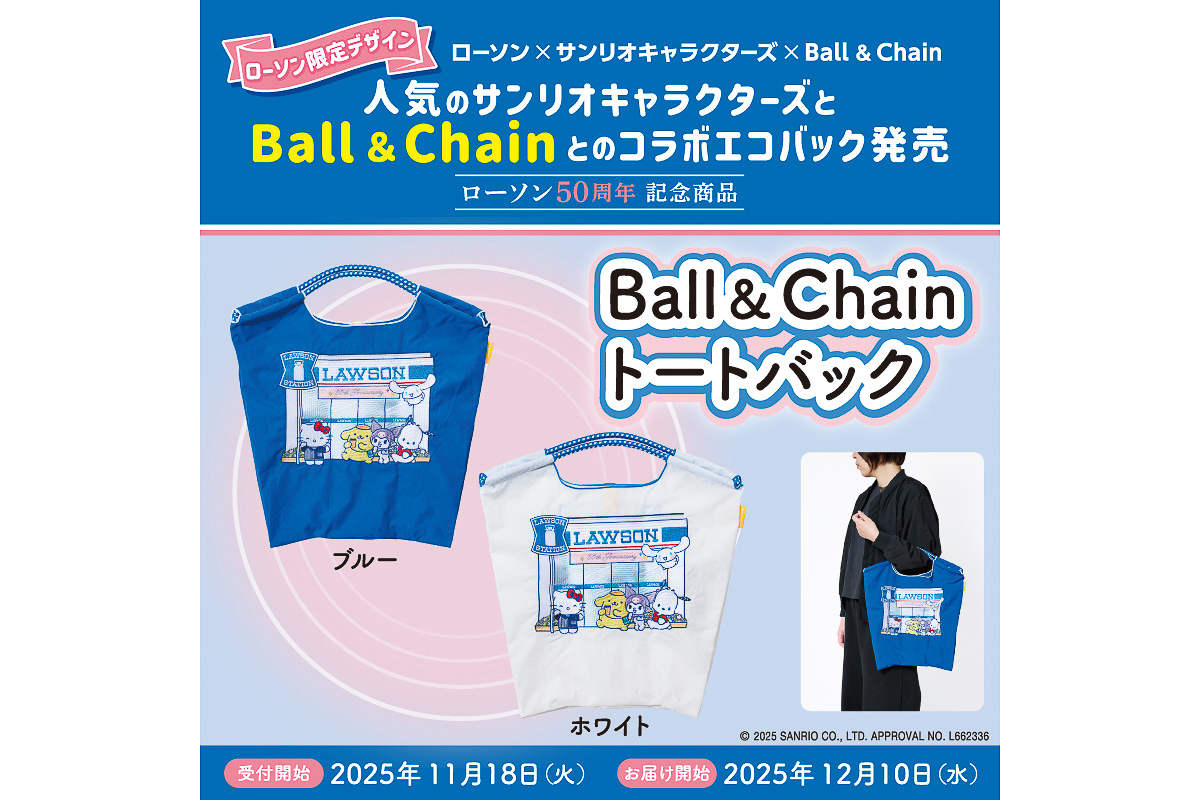 ローソン×サンリオキャラクターズデザイン第2弾は「Ball＆Chain」とのコラボトート