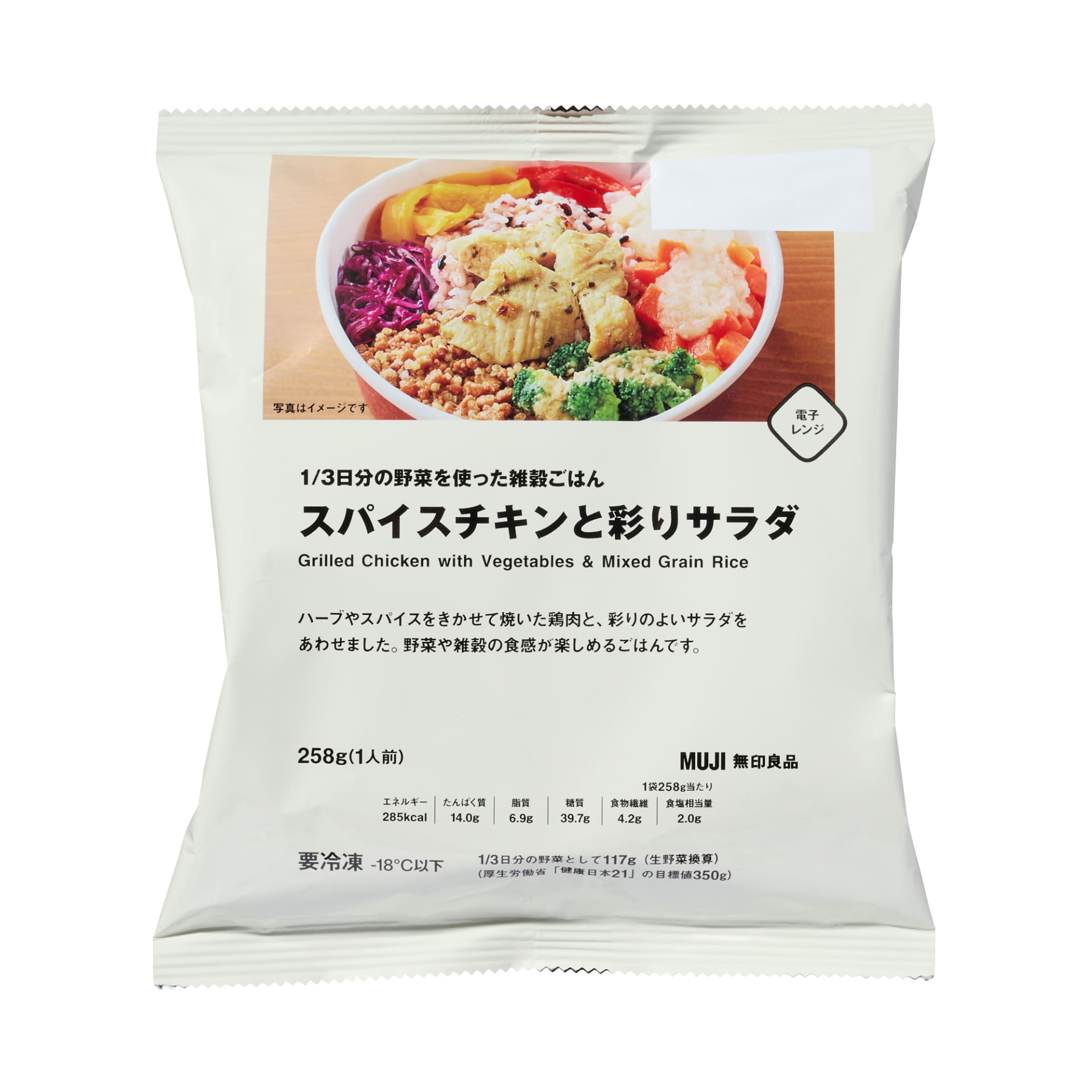スパイスチキンと彩りサラダ