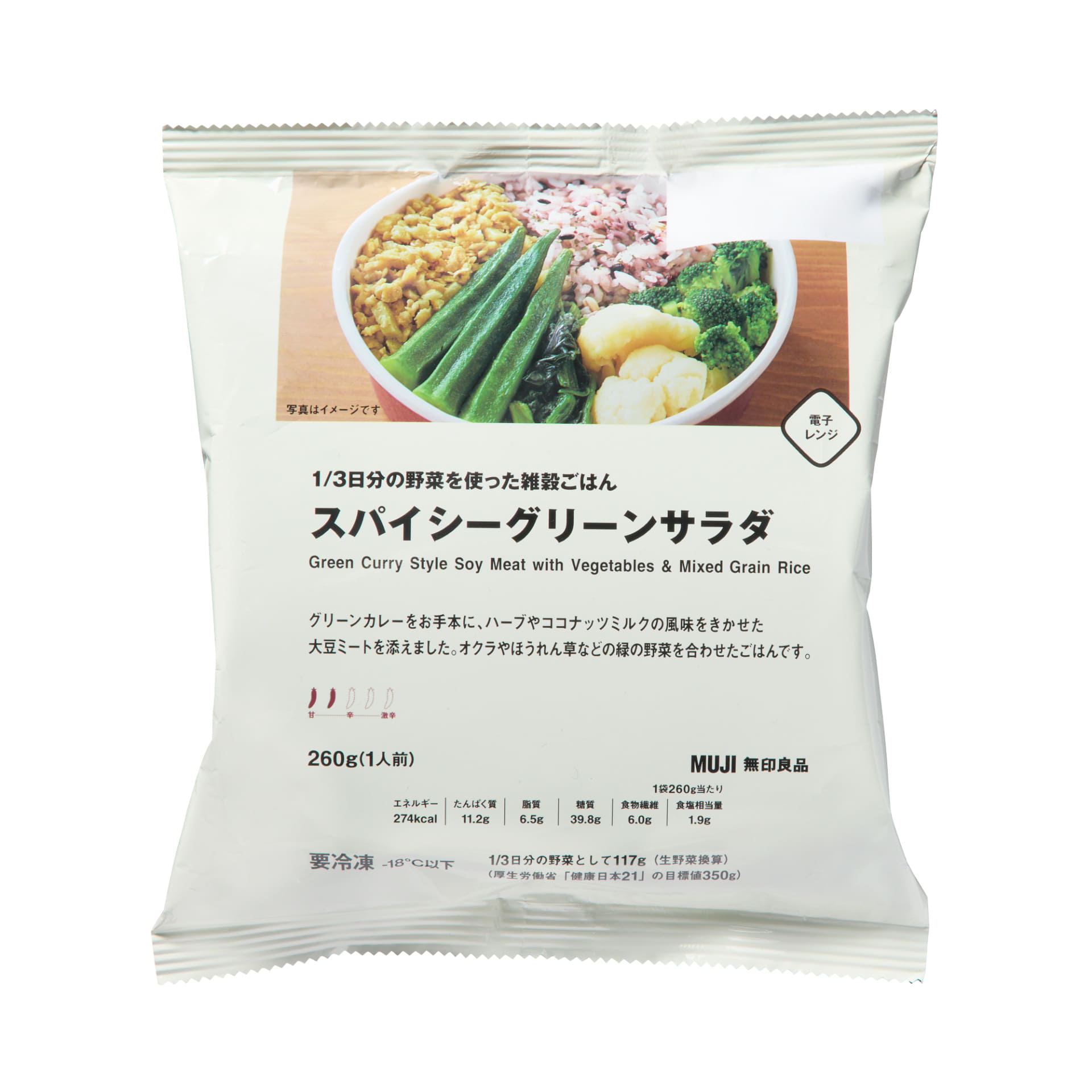 スパイシーグリーンサラダ