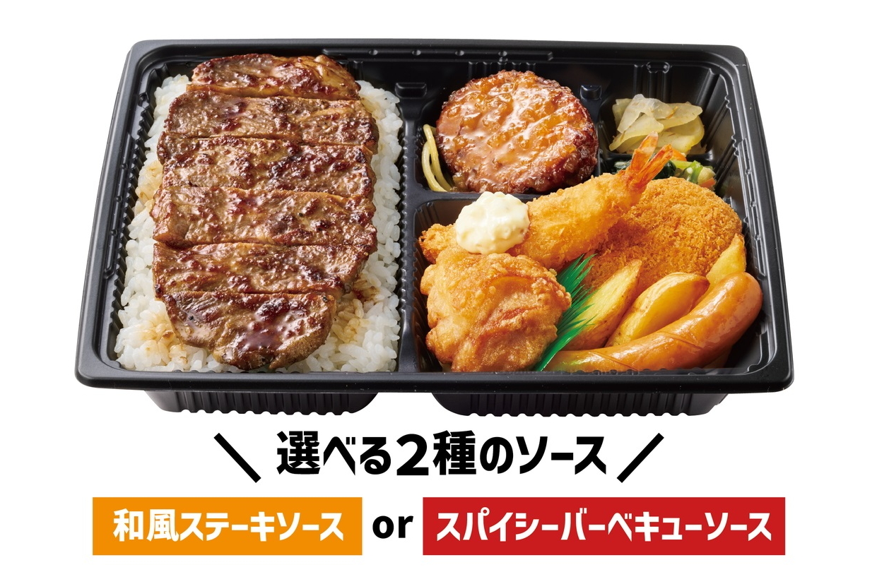 「スペシャル洋風バラエティ弁当」（1390円）