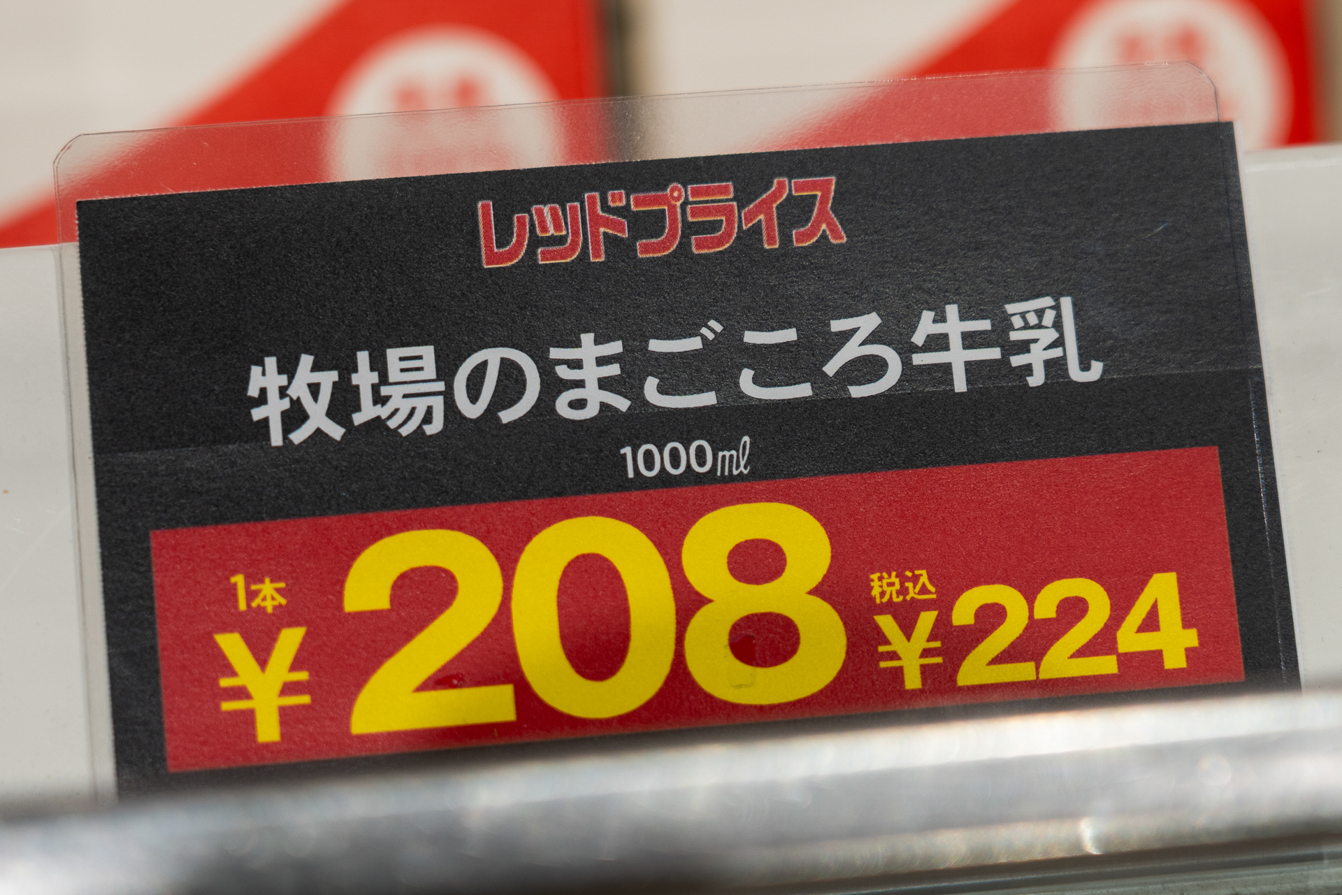 このプライス札が目印