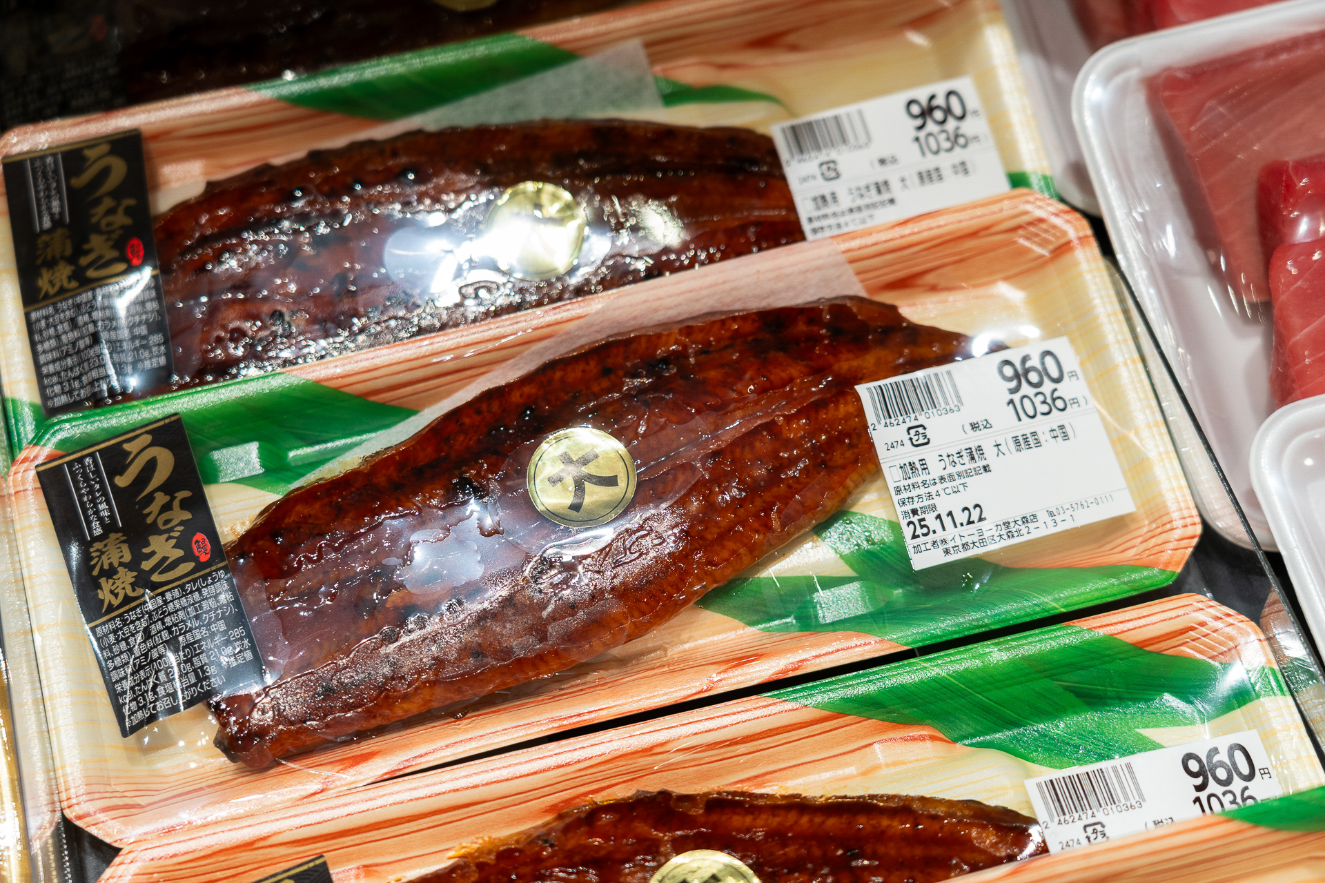 加熱用うなぎ蒲焼大960円（税別）