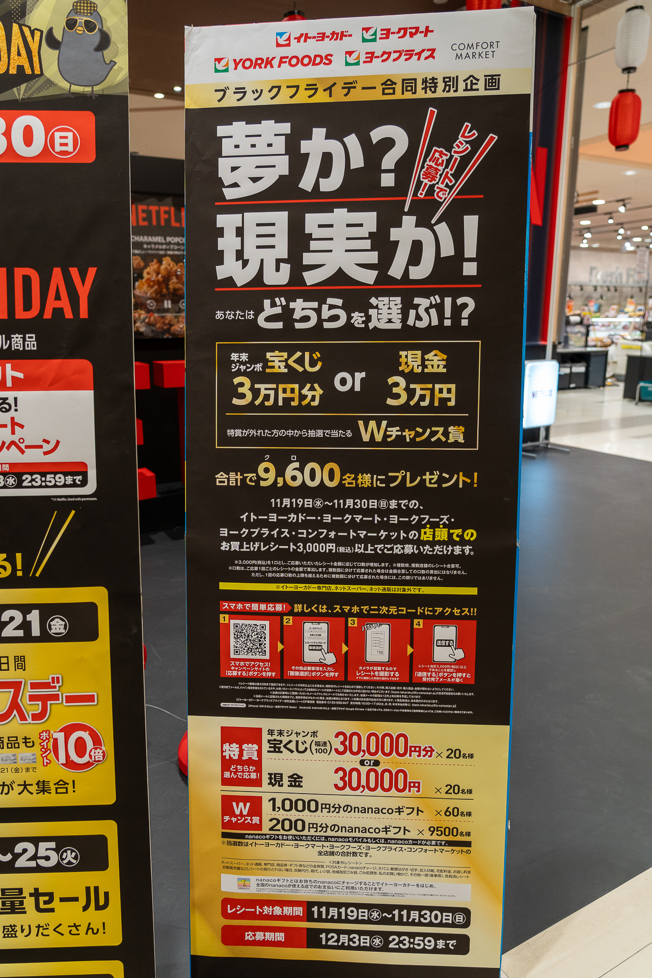 合計9600名に年末ジャンボ宝くじ3万円分 or 現金3万円が当たるプレゼント企画も実施中