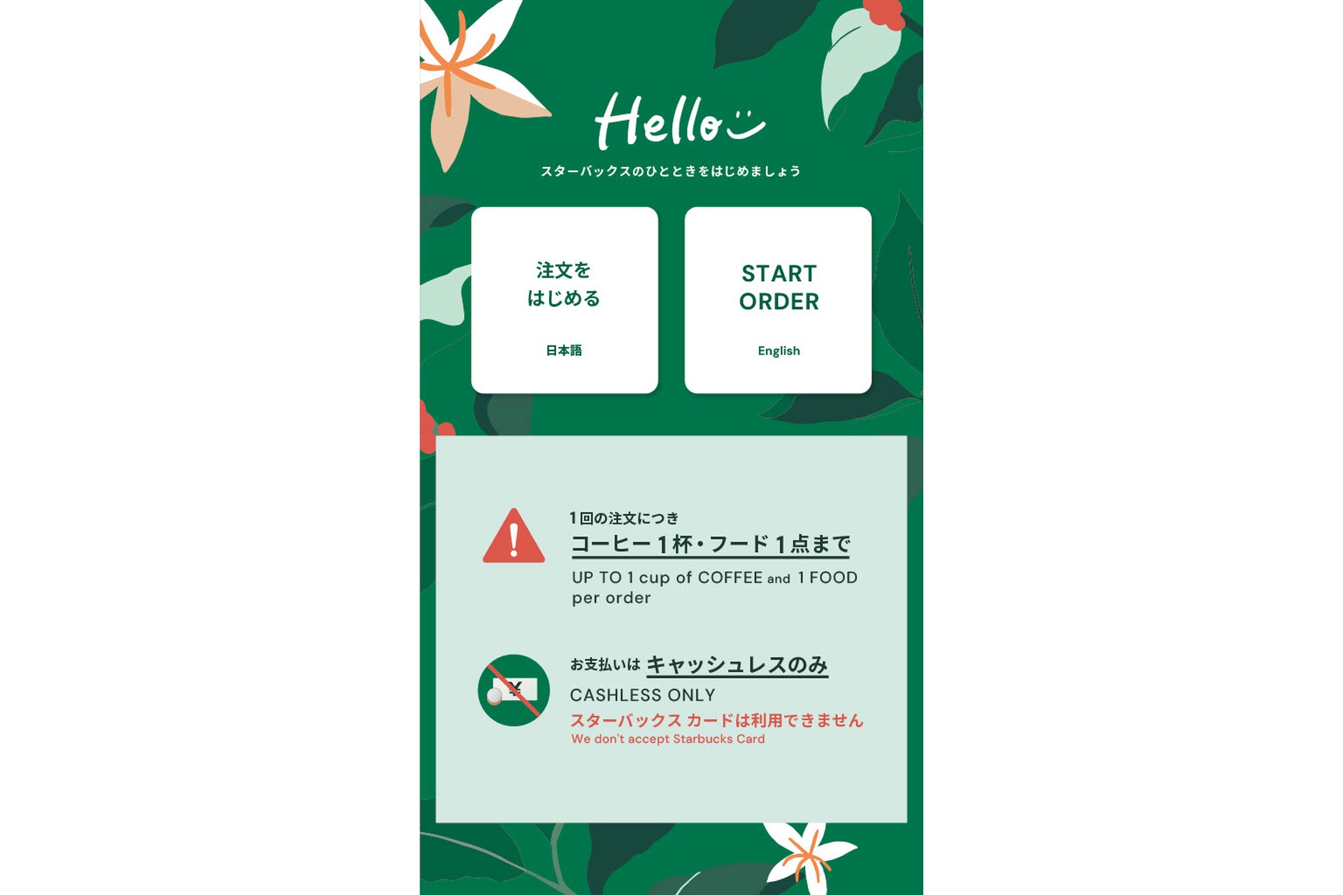 オーダーパネルイメージ