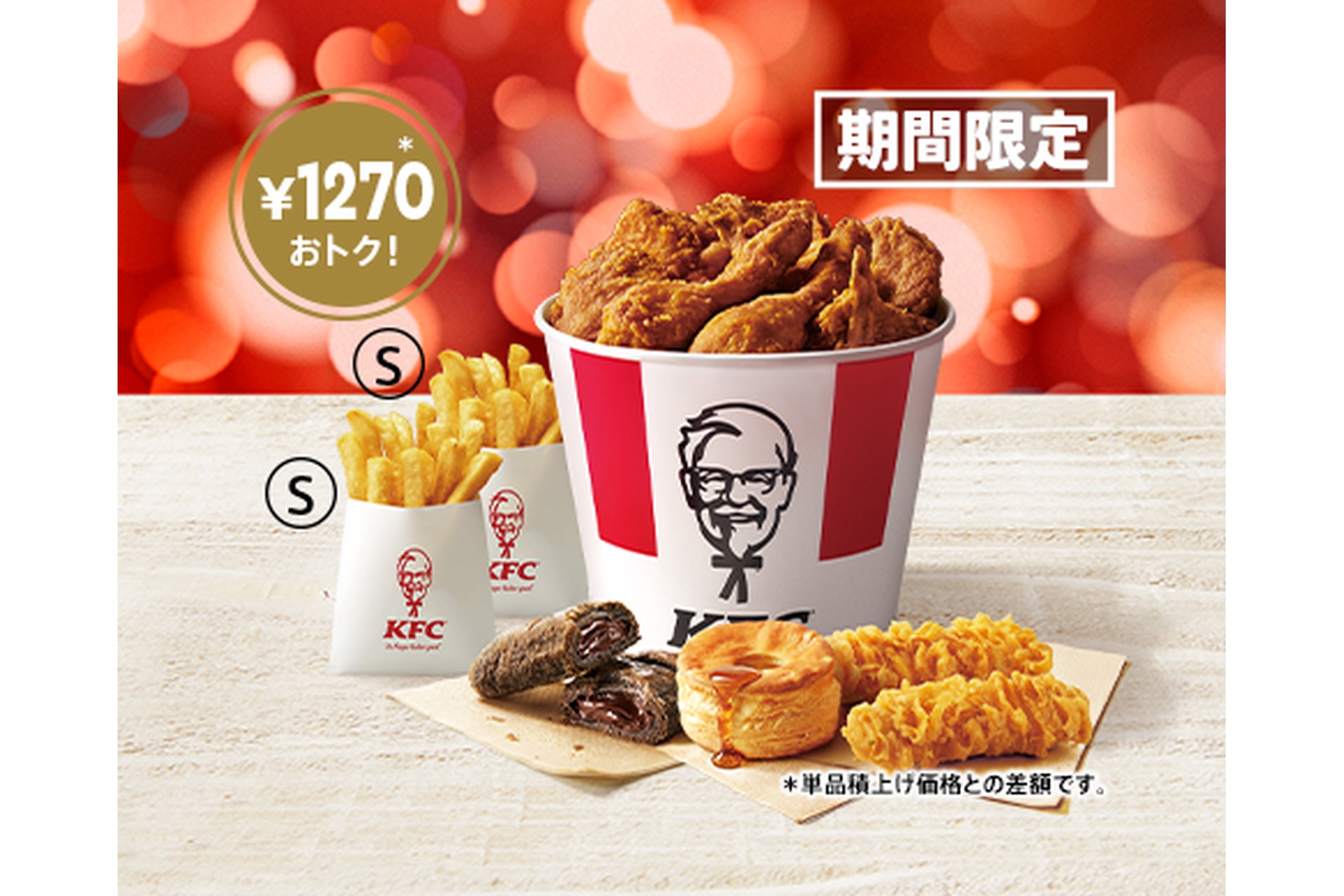 ウィンターバーレル12ピース