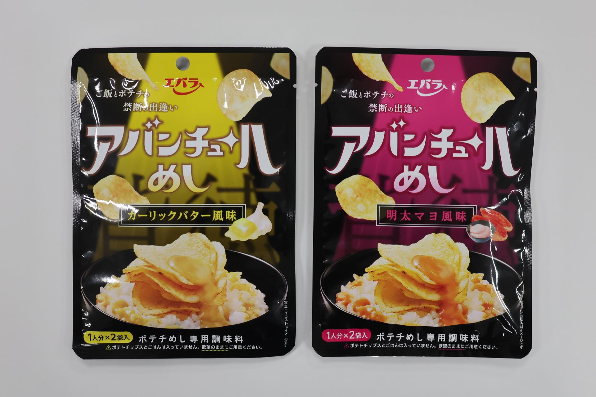 「アバンチュールめし ガーリックバター風味」と「アバンチュールめし 明太マヨ風味」
