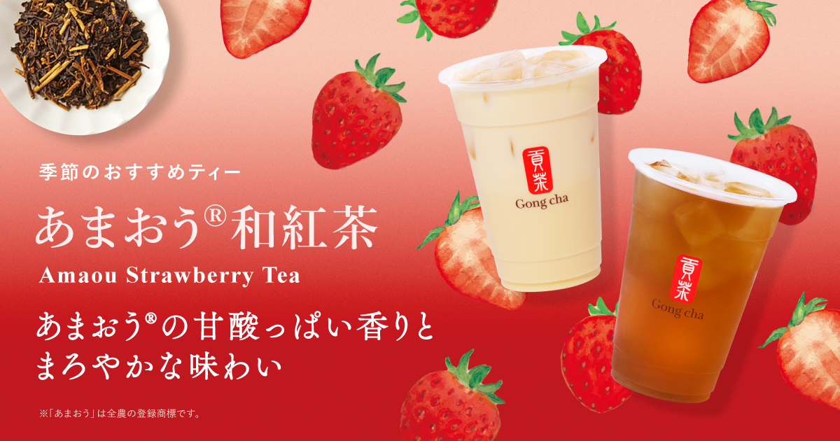 季節のおすすめティー