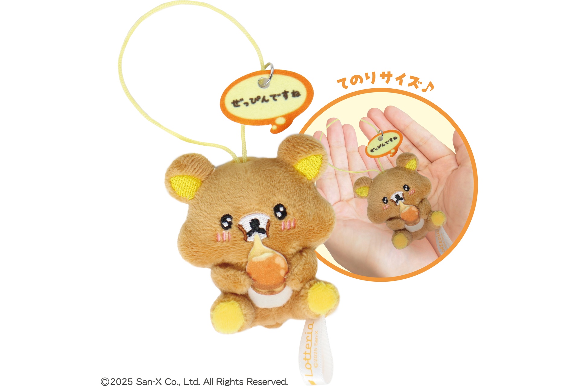 コラボ限定オリジナルぬいぐるみ