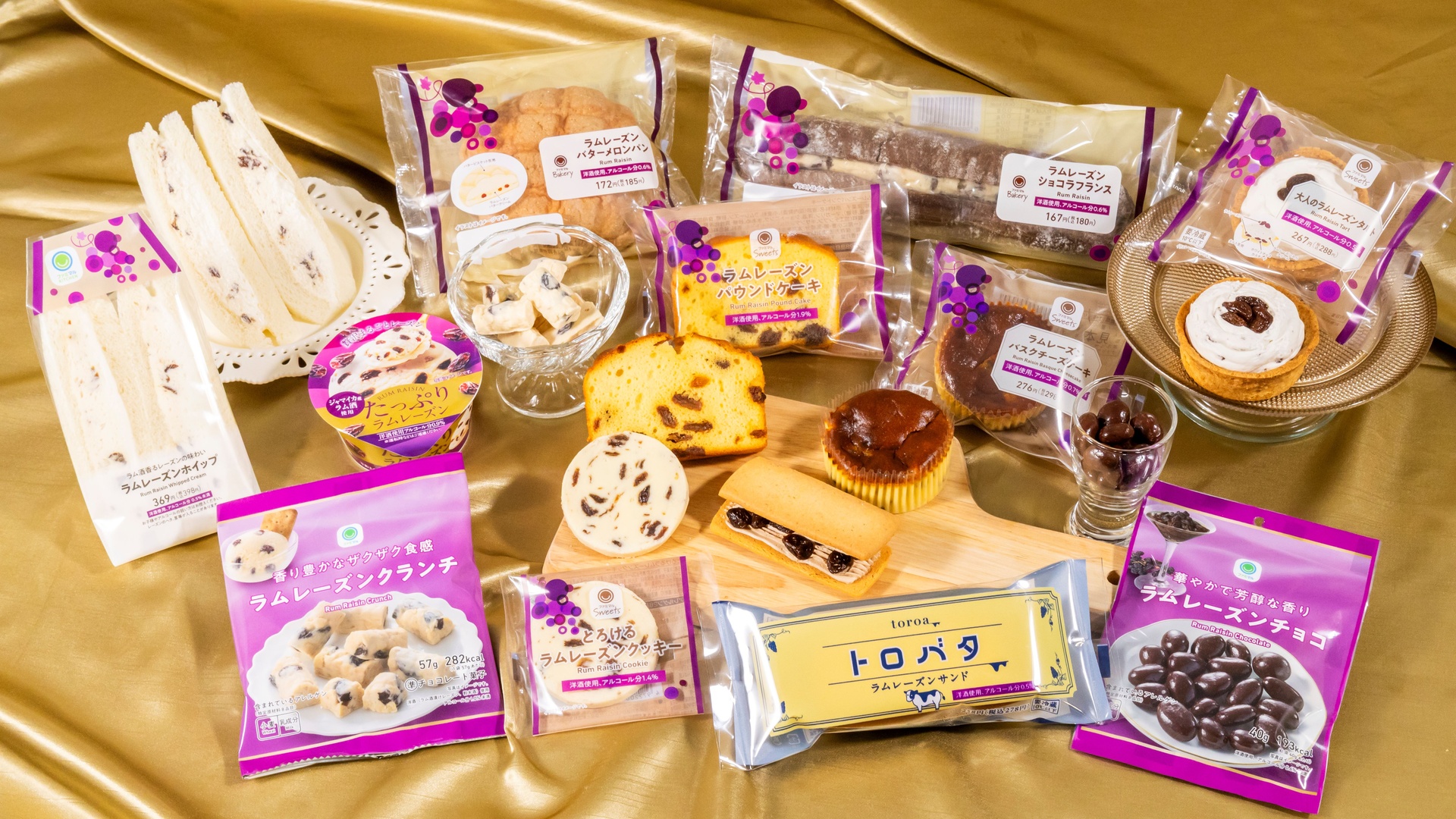 ファミマ「ラムレーズン」フェア