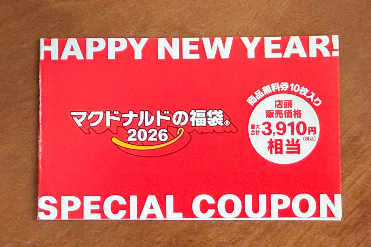 人気メニューが無料で楽しめる