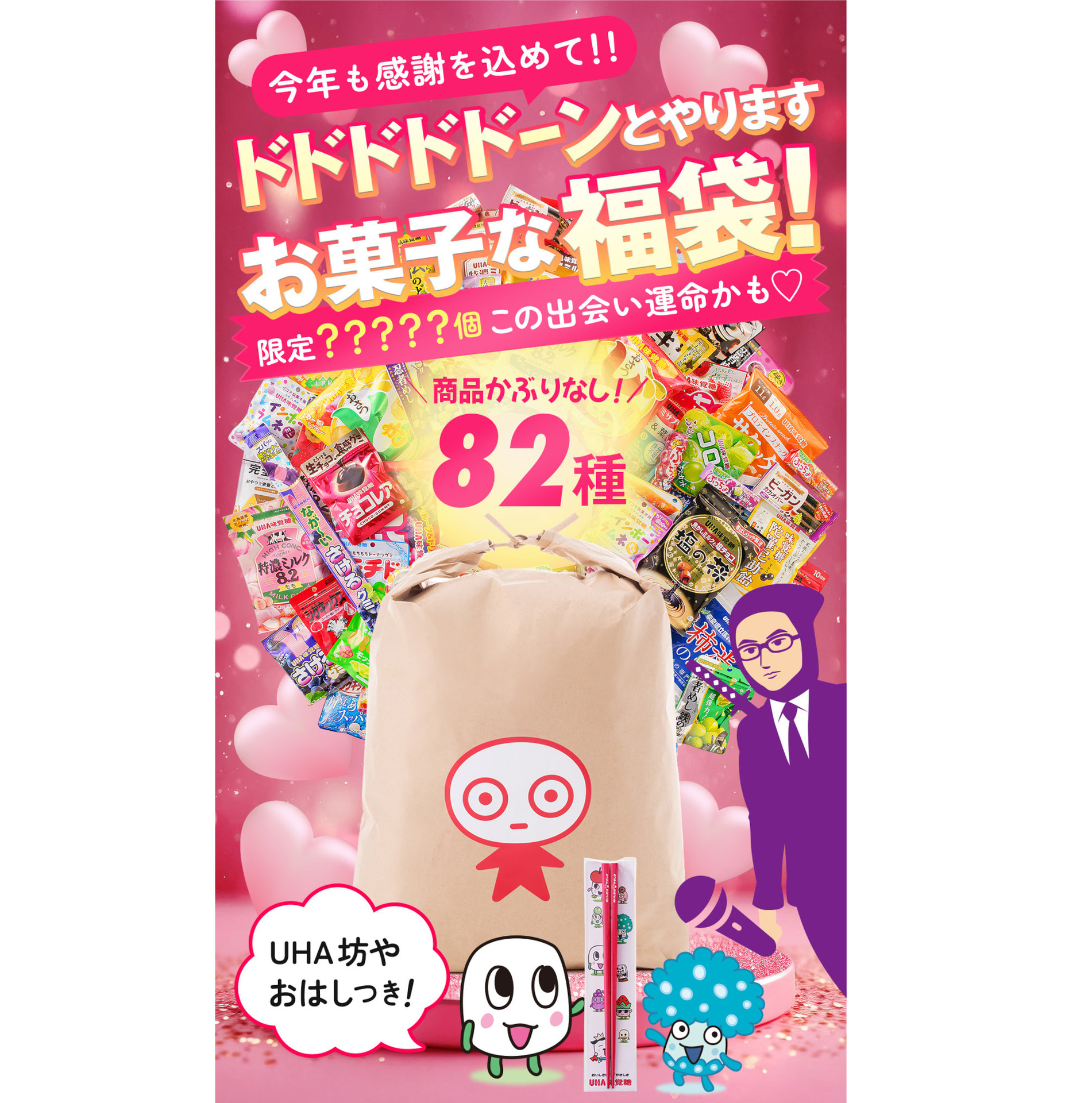 UHA味覚糖 年末特大福袋2025