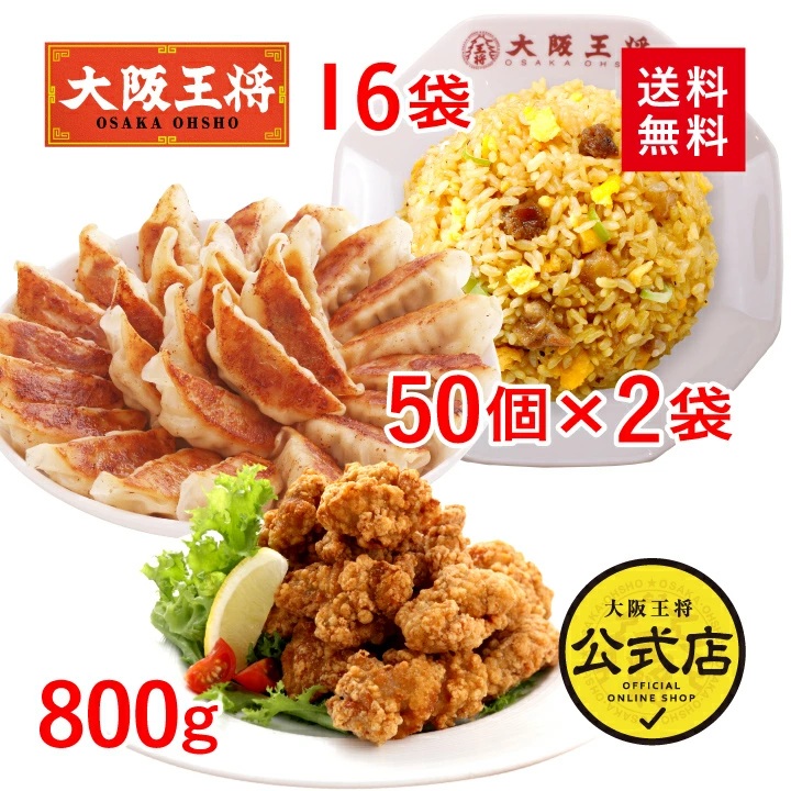 「大阪王将 自慢の中華ボリュームセット」（7610円）