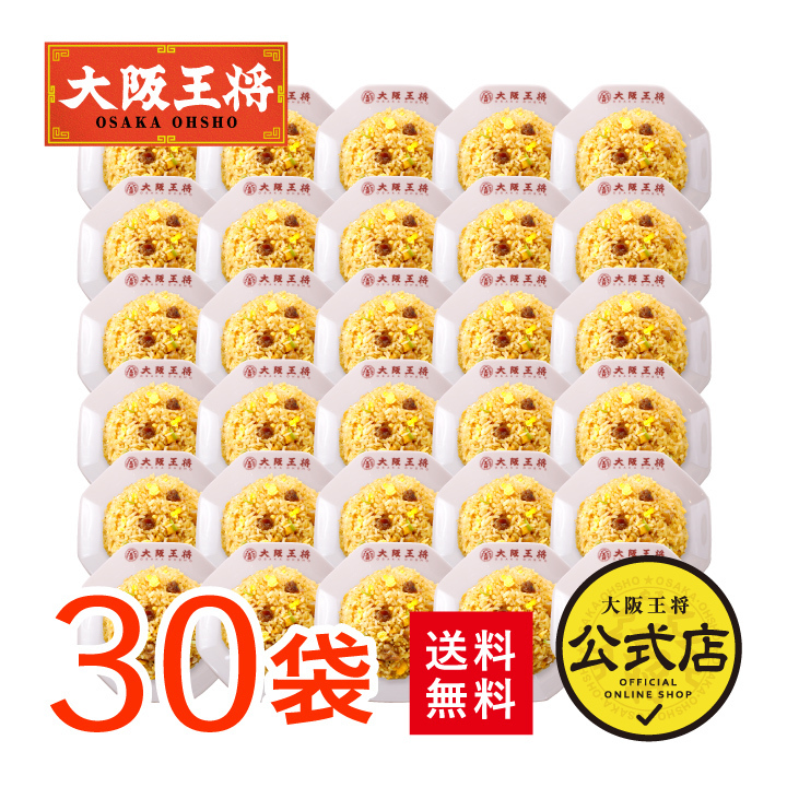 「大阪王将 直火炒めチャーハン30袋」（7450円）
