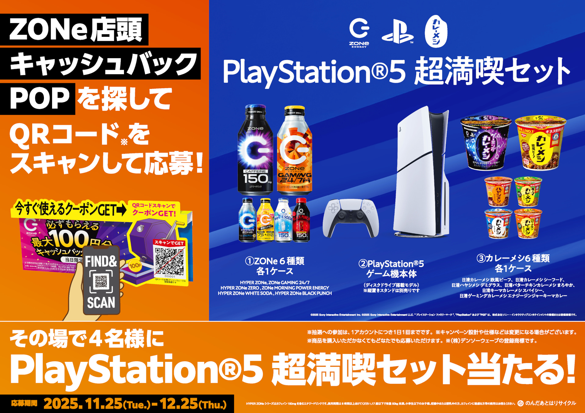 「PlayStation 5 超満喫セット」が当たる!店頭タッチキャンペーン