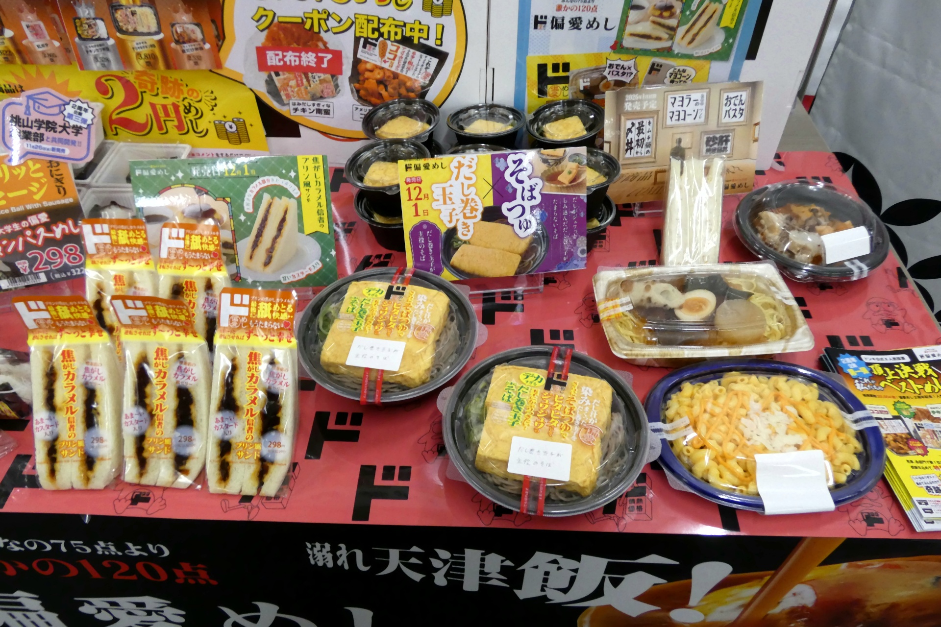 「偏愛めし」シリーズの新商品