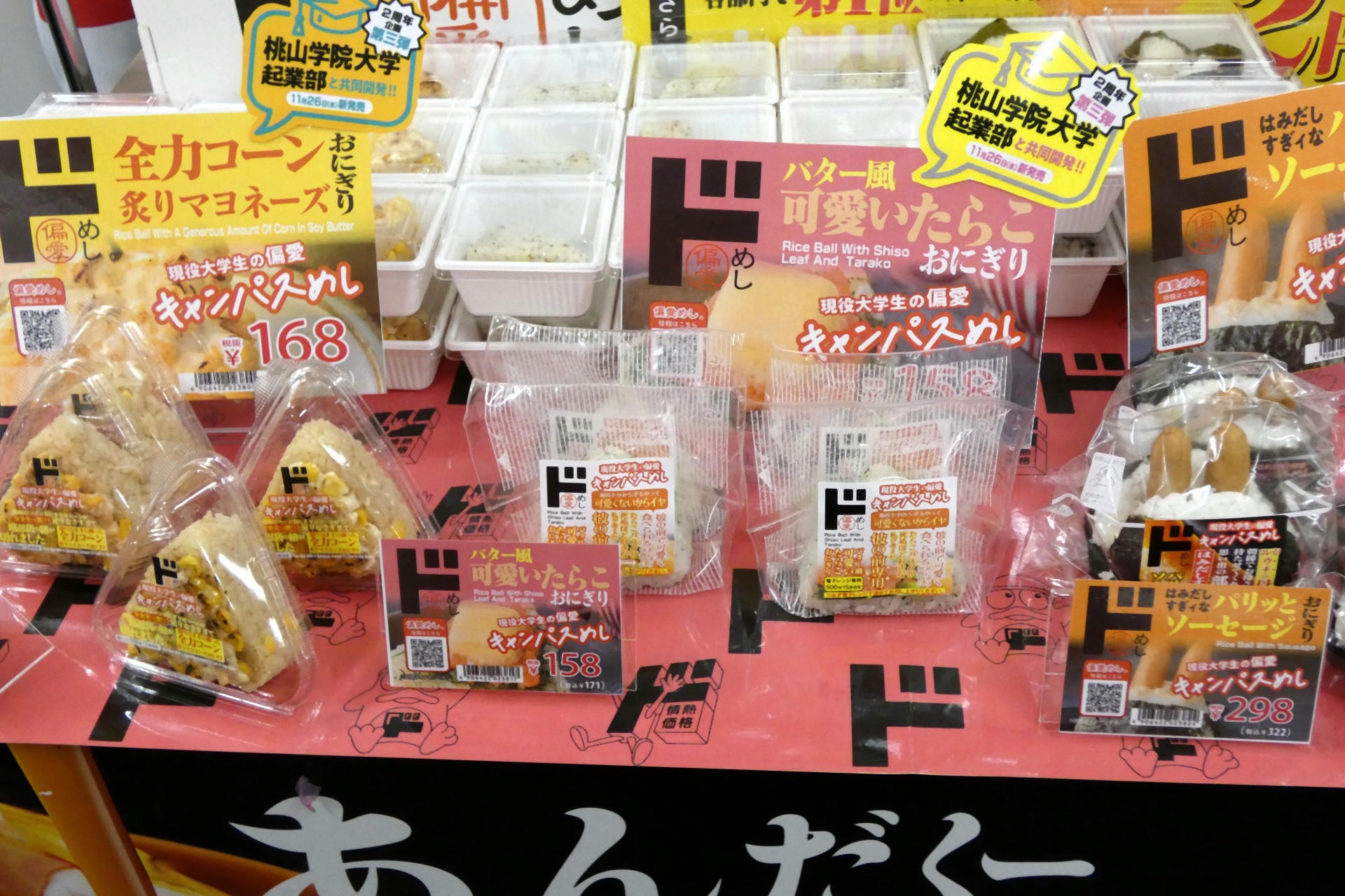 （左から）「彼の前専用 バター風可愛いたらこおにぎり」、「全力コーン 炙りマヨネーズおにぎり」、「はみだしすぎィなパリッとソーセージおにぎり」