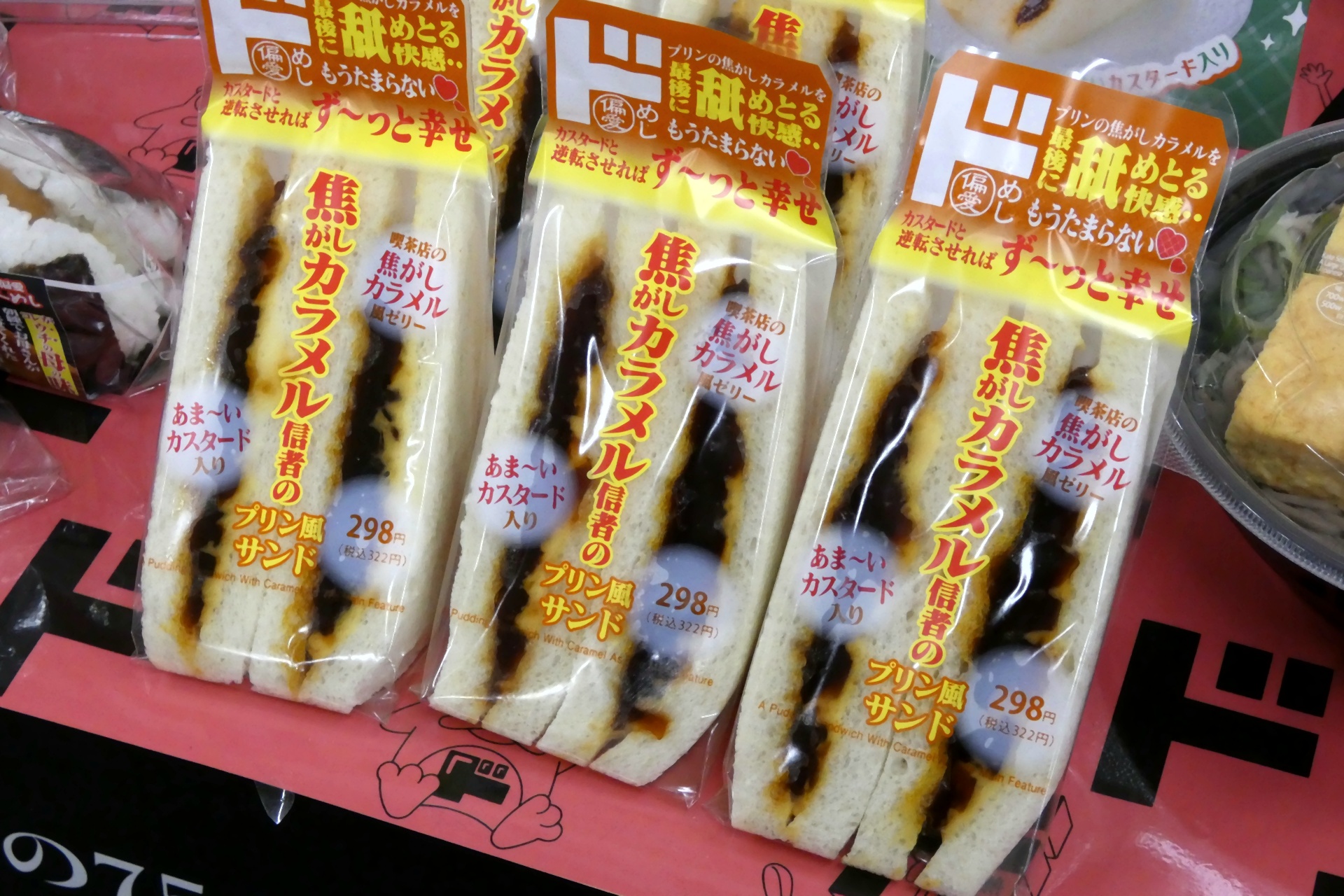 焦がしカラメル信者のプリン風サンド