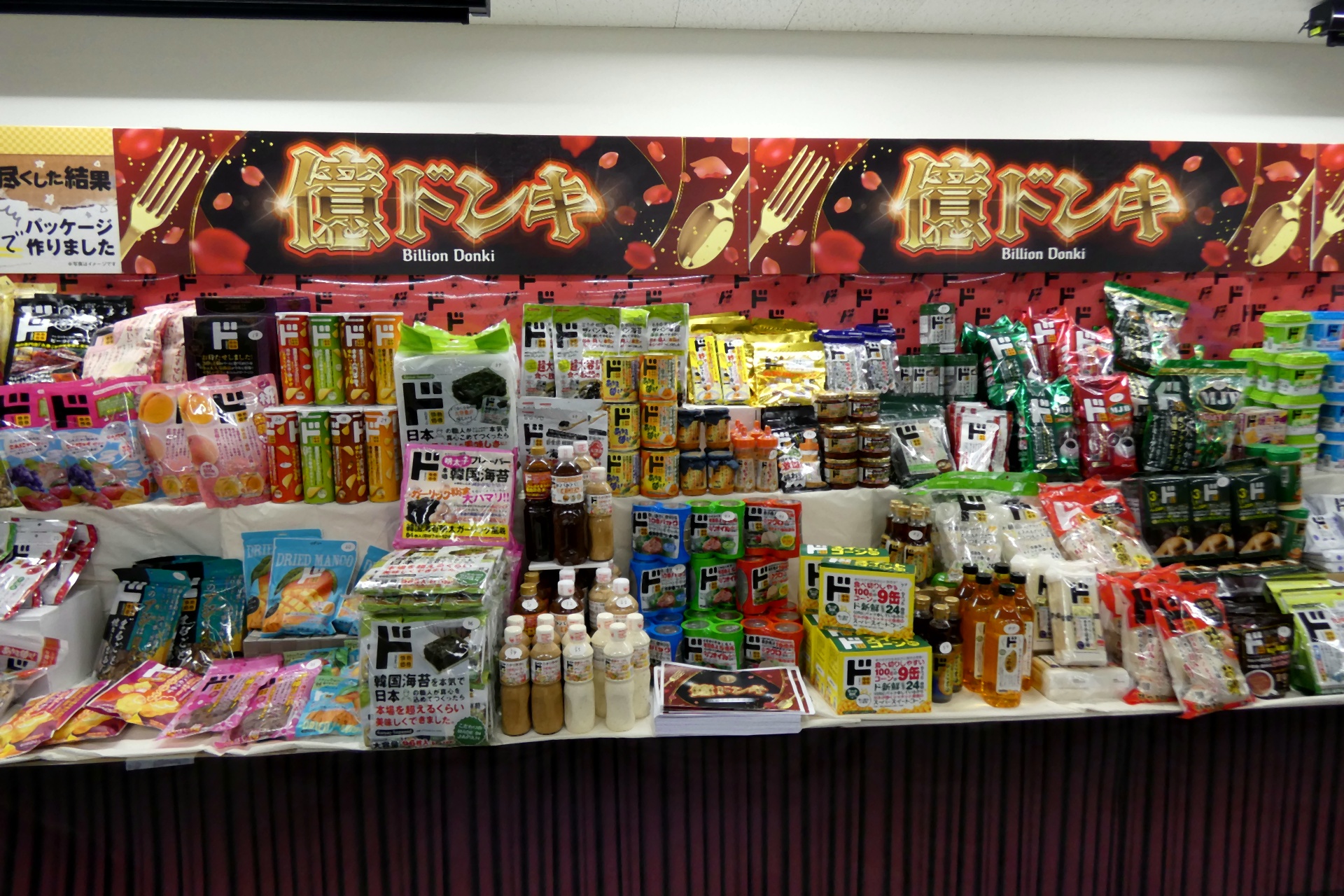 累計で1億円以上の販売実績を誇る「億ドンキ」