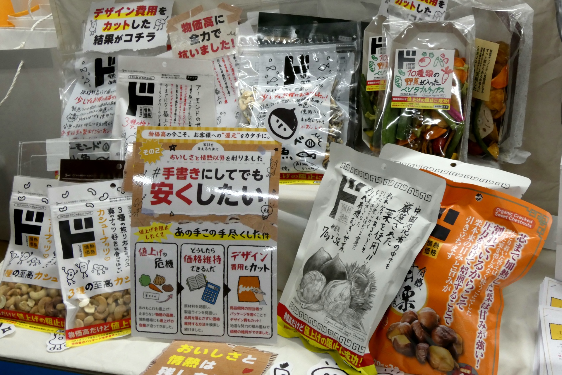 価格維持のために担当者の手書きデザインに？