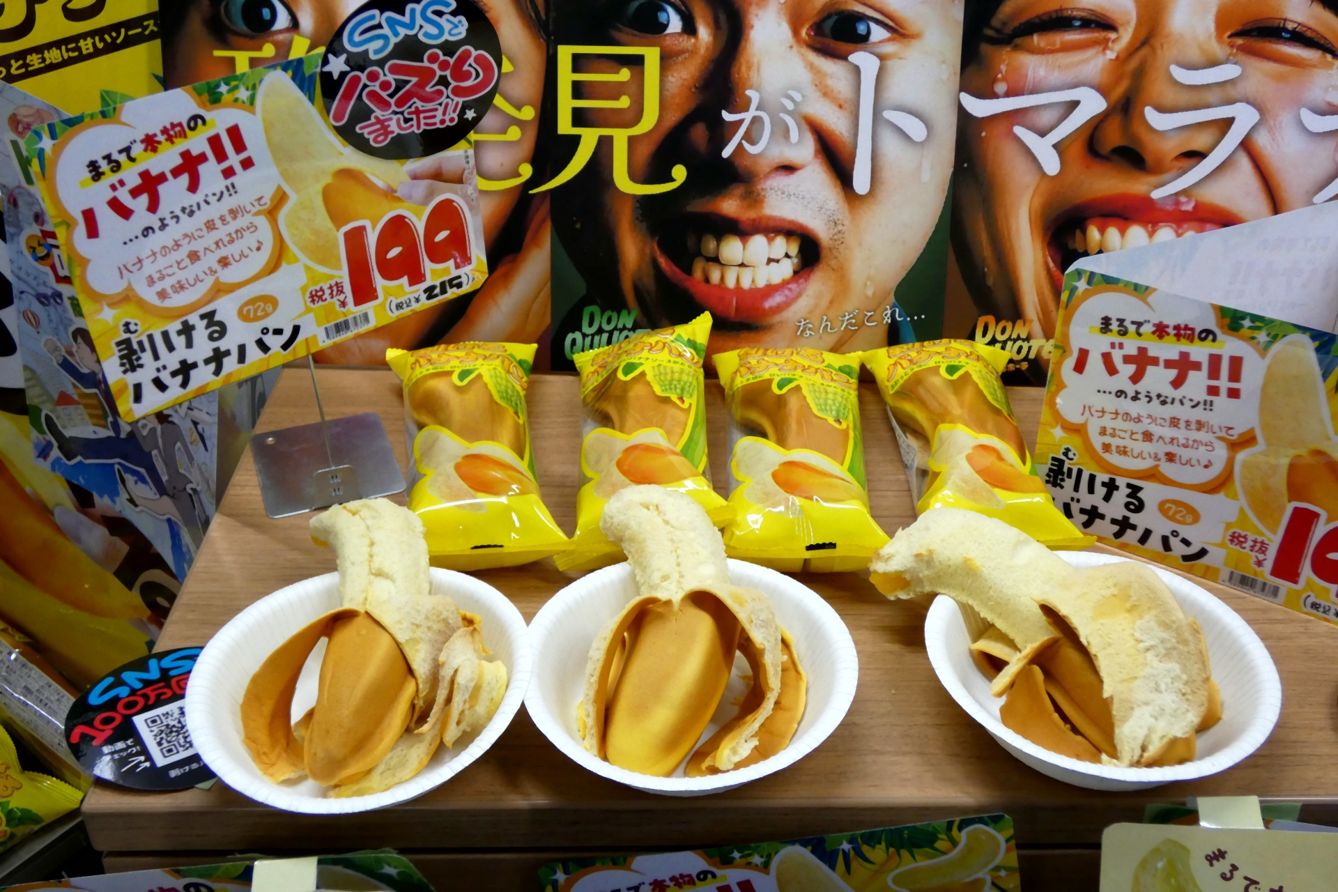 剥けるバナナパン