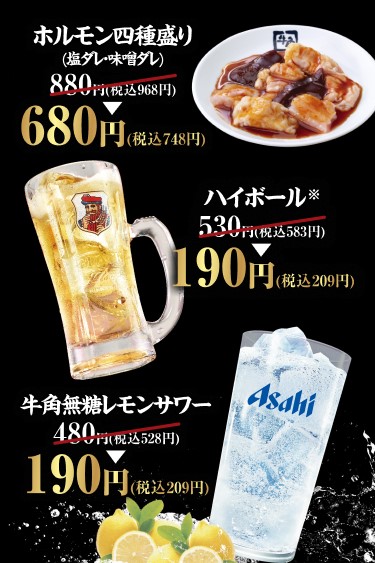 「ホルモン四種盛り」が748円、「ハイボール」が209円、「牛角無糖レモンサワー」が209円に