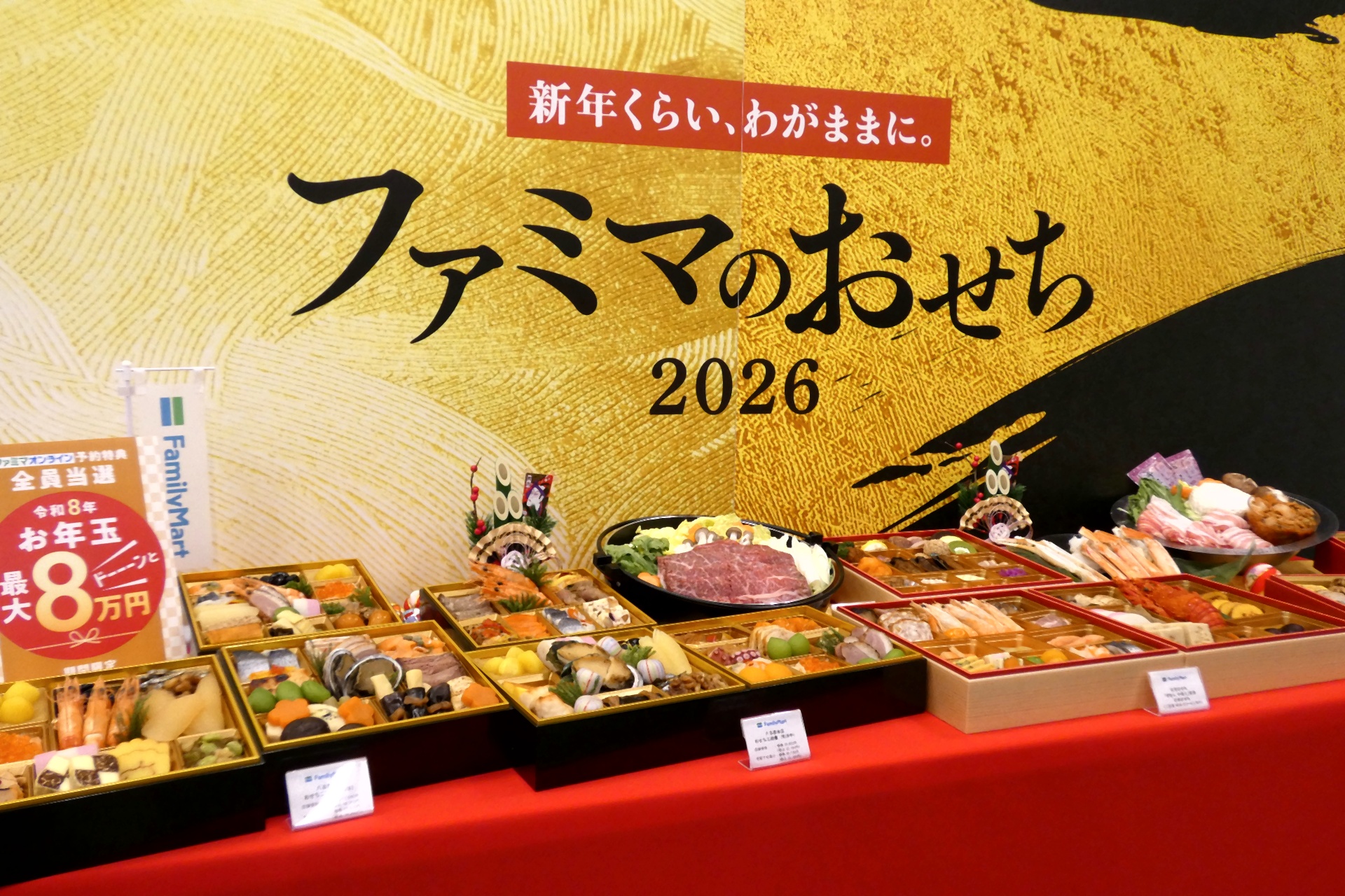2026年のファミマのおせち