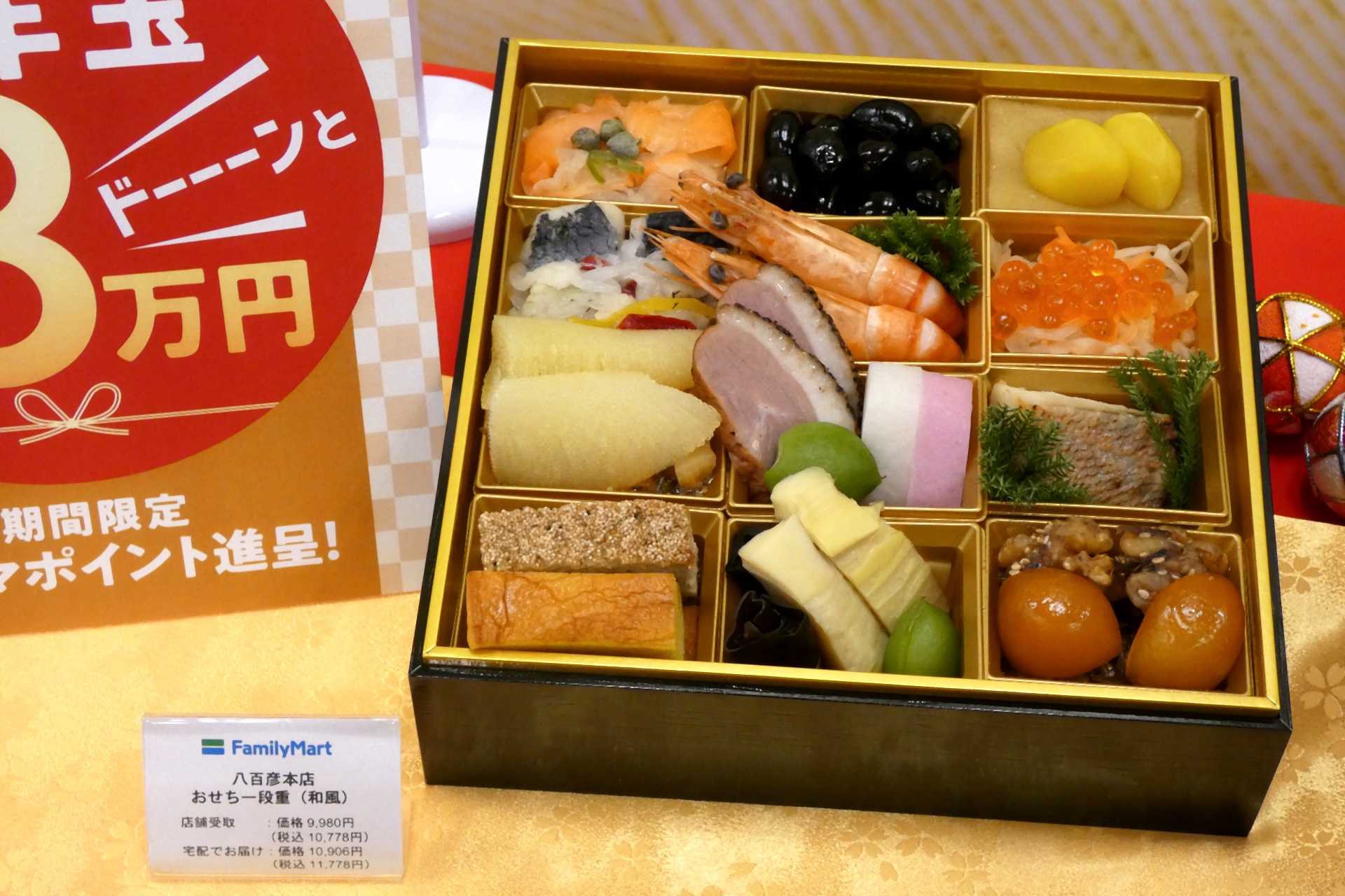 八百彦本店 おせち一段重（和風）