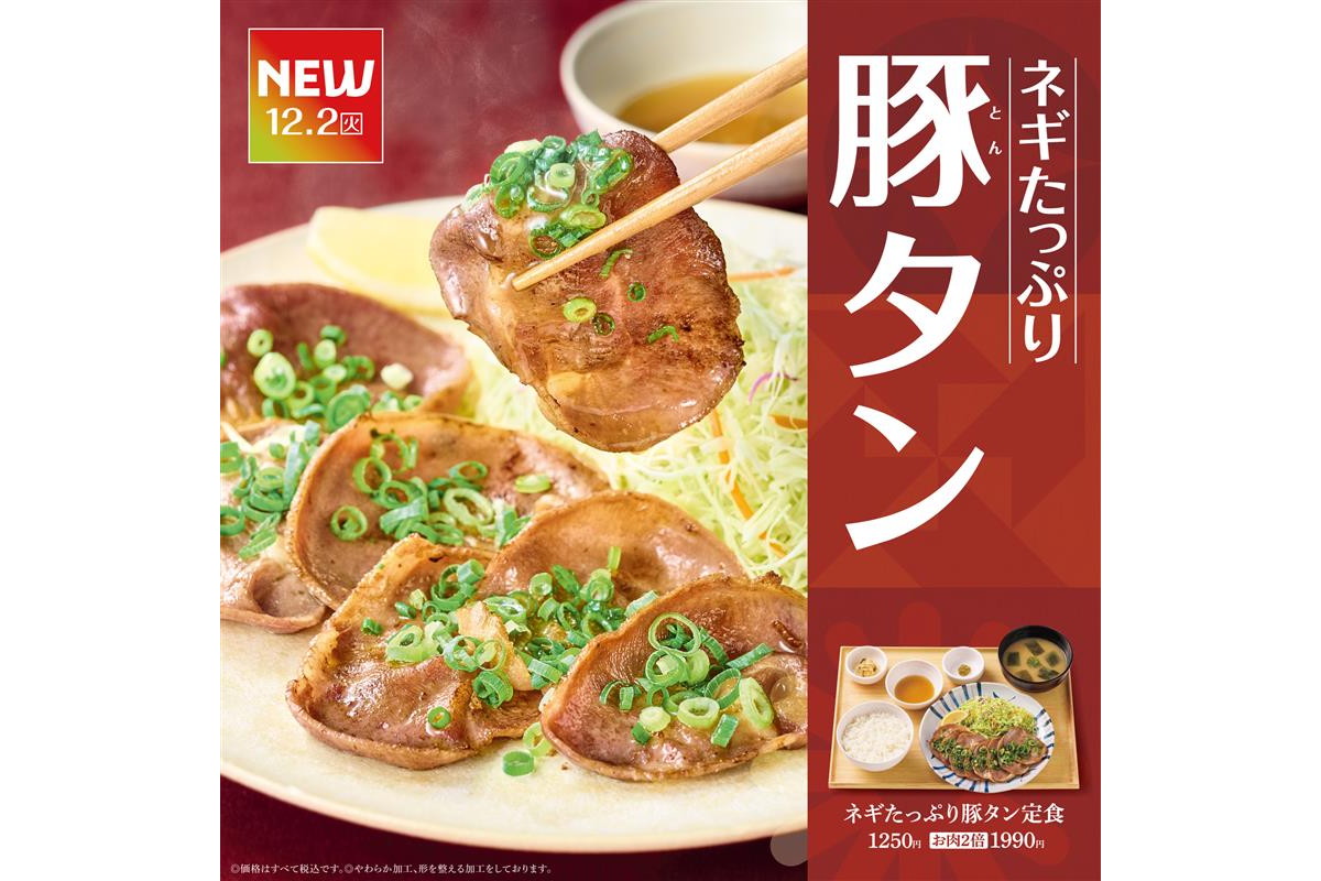 やよい軒「ネギたっぷり豚タン定食」
