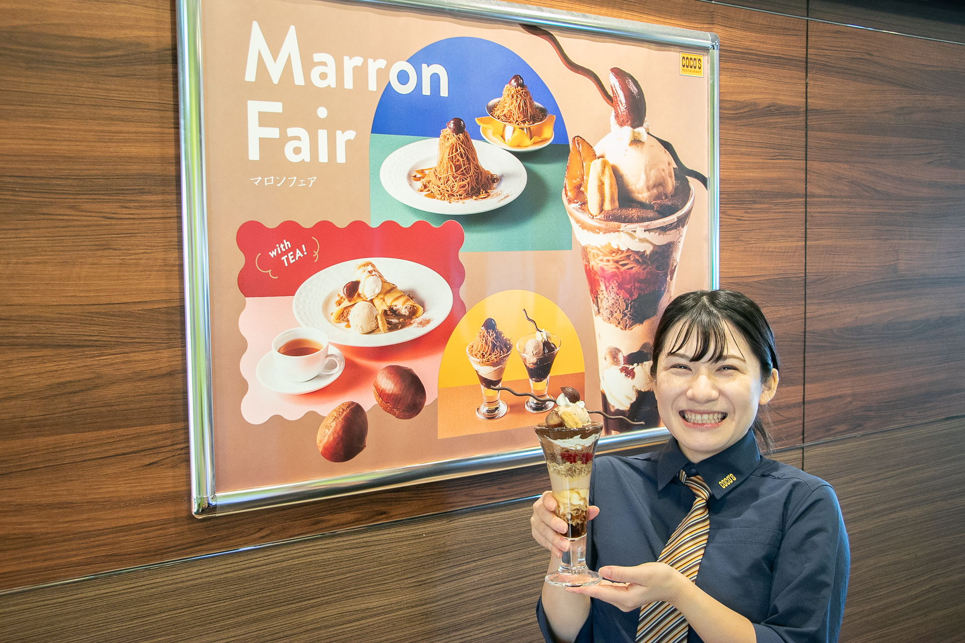 ココス「マロンフェア」