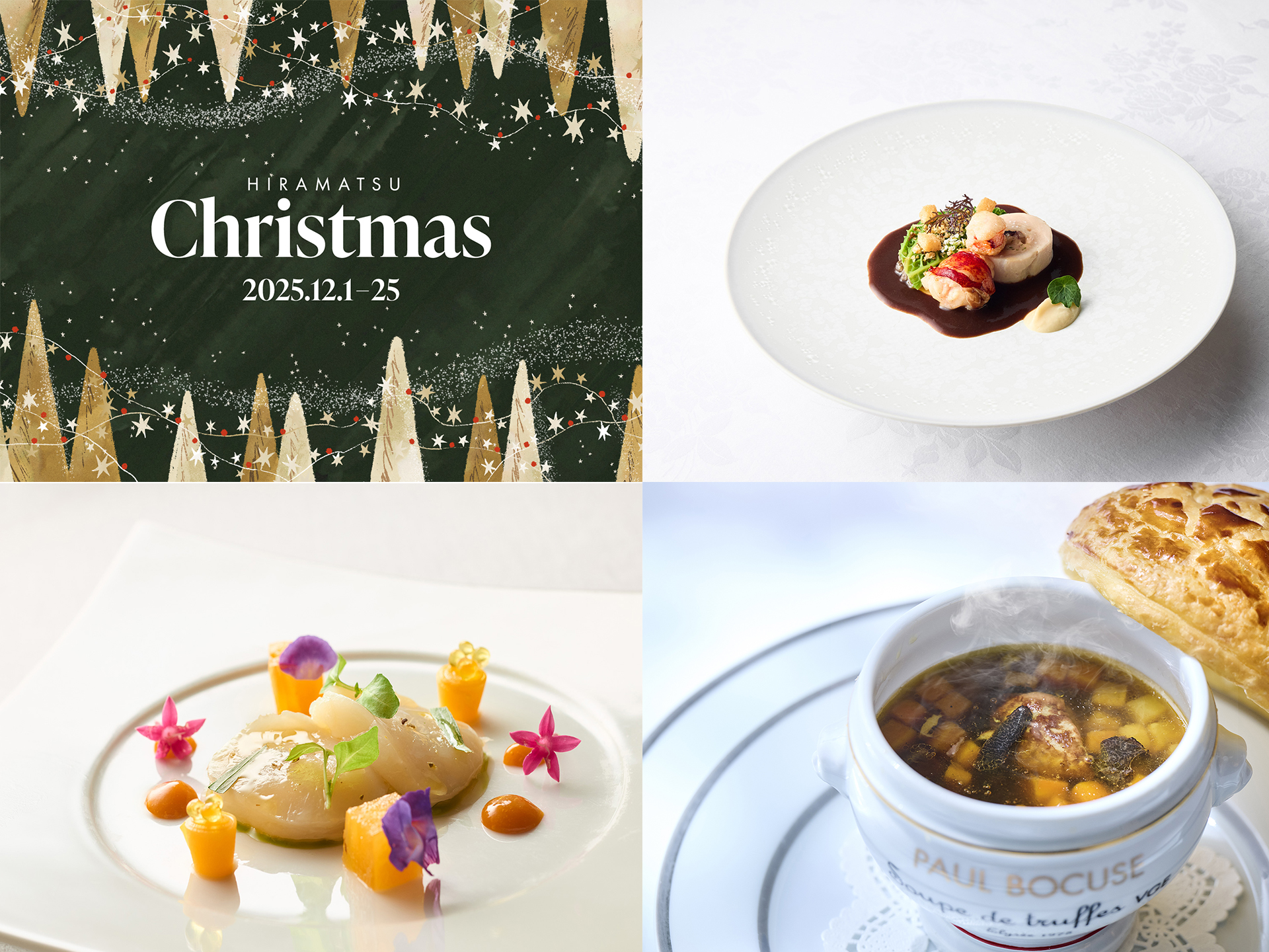 ひらまつクリスマス 2025