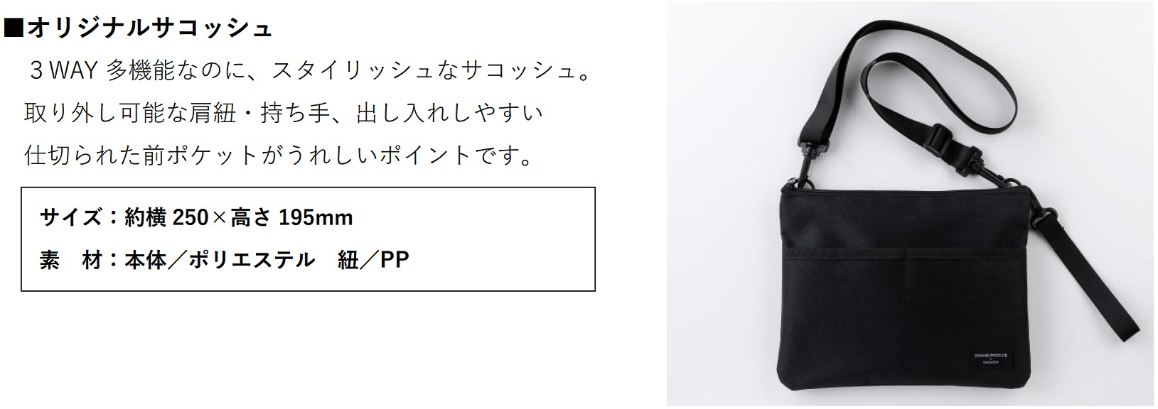 オリジナルサコッシュ