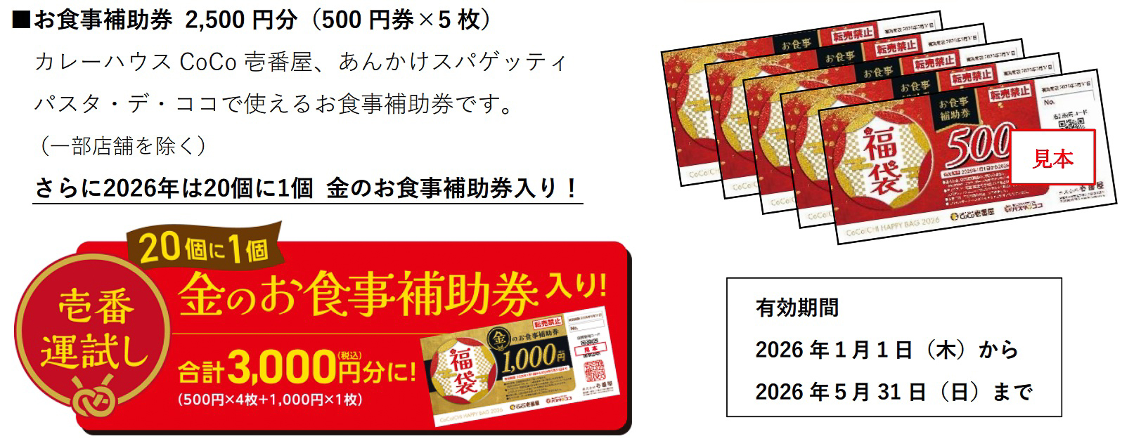 お食事補助券 2500円分