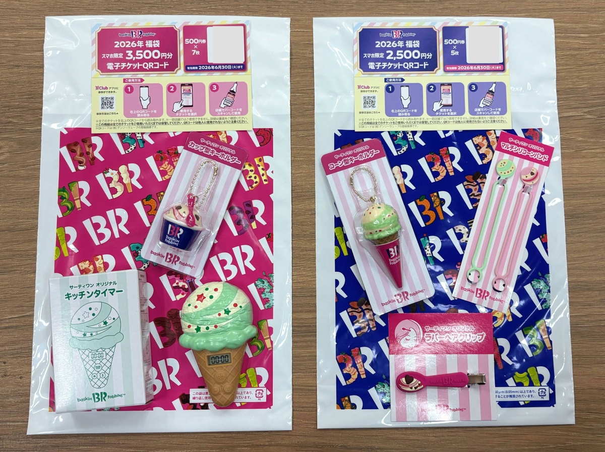 サーティワン福袋 2026