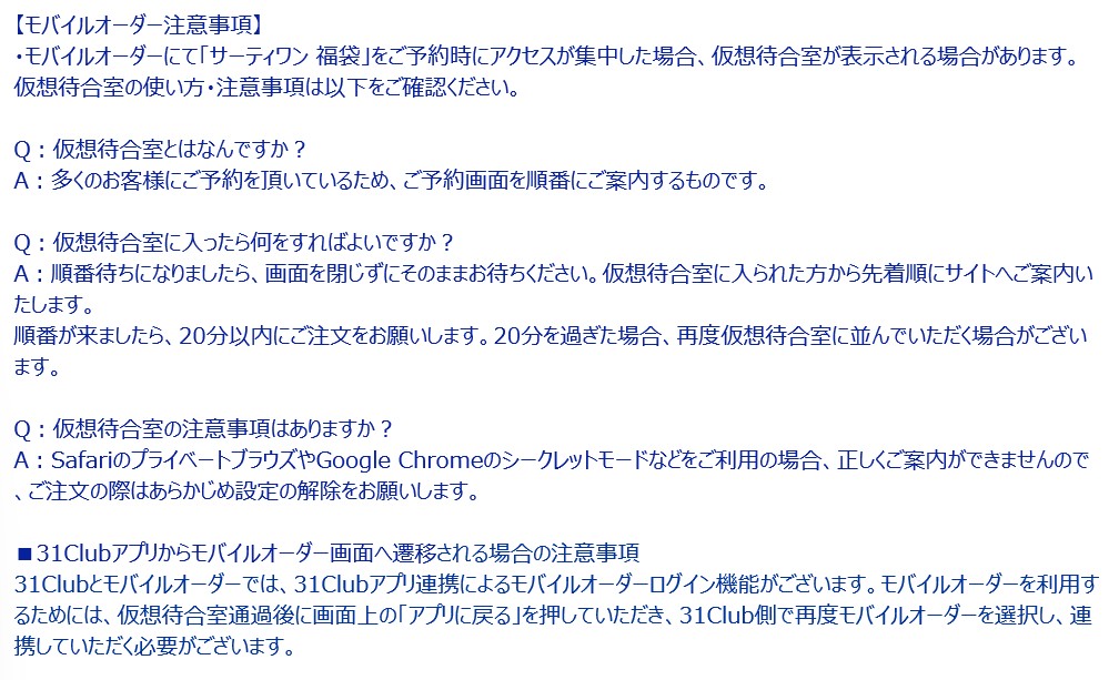 モバイルオーダー注意事項