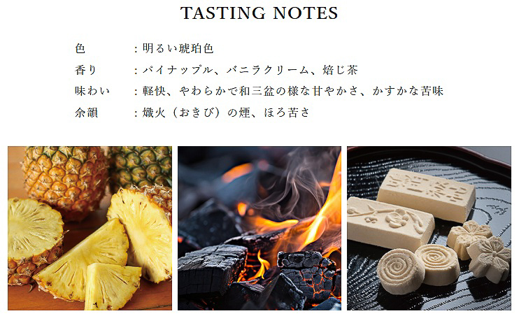 白州2025のテイスティングノート