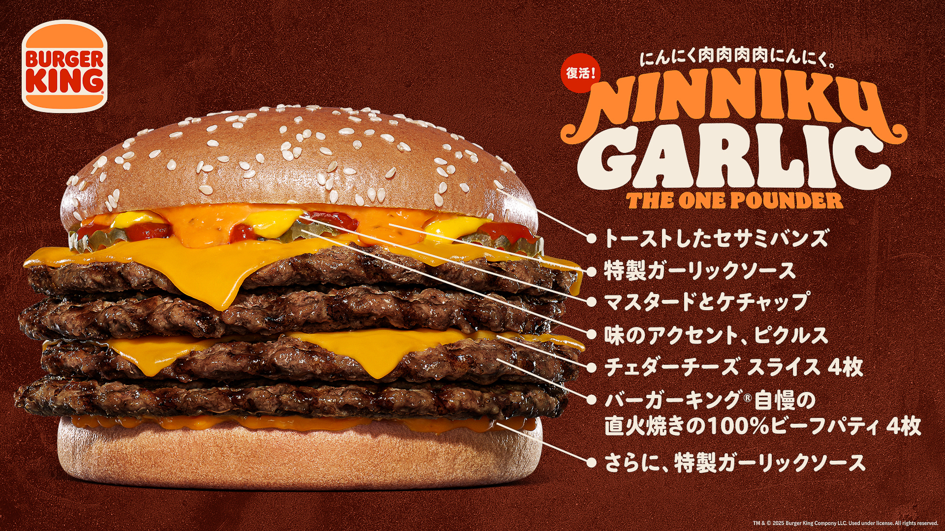 ビーフパティとチェダーチーズが4枚ずつ、総重量約525g、総カロリー約1638kcalは壮観