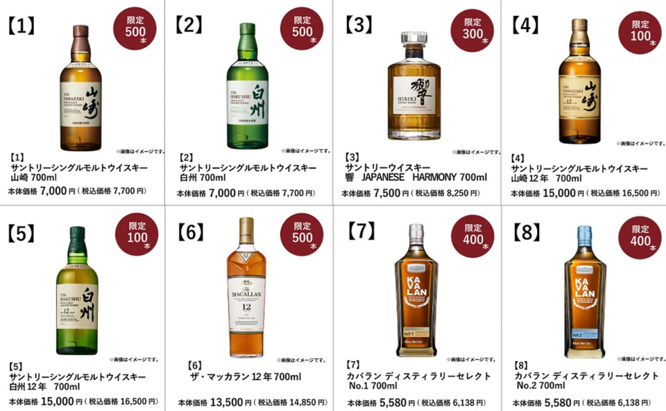 イオン、ウイスキー「山崎12年」「白州12年」「響JH」など抽選販売