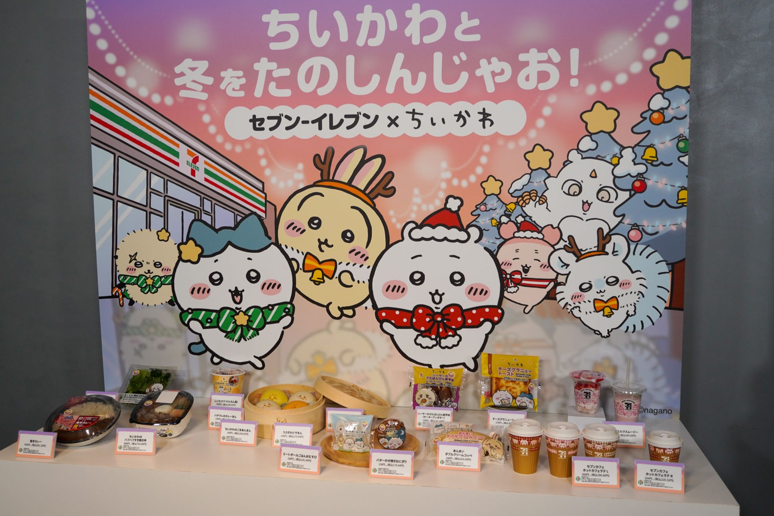 「ちいかわと冬をたのしんじゃお！セブン-イレブン×ちいかわ」の商品ラインアップ