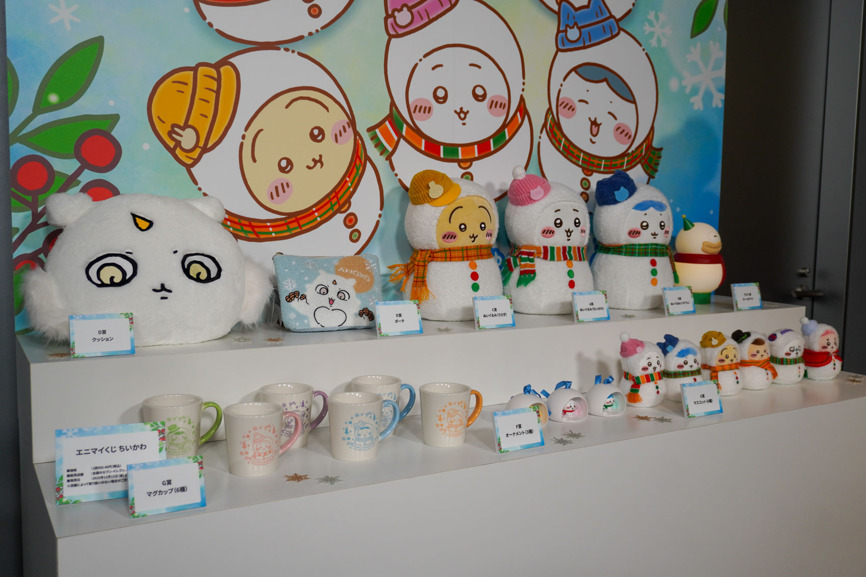 「エニマイくじ ちいかわ」の景品